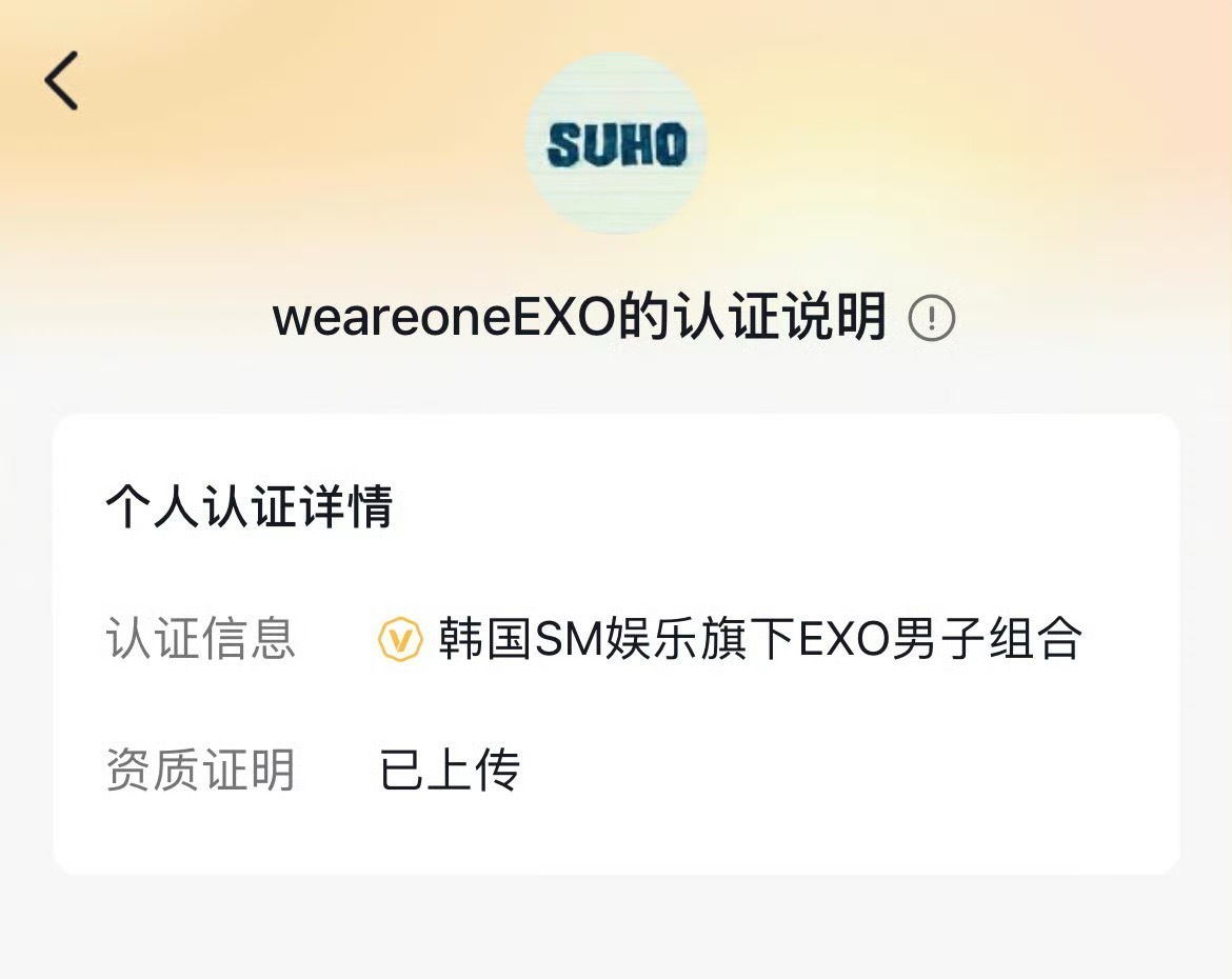 EXO开通官抖