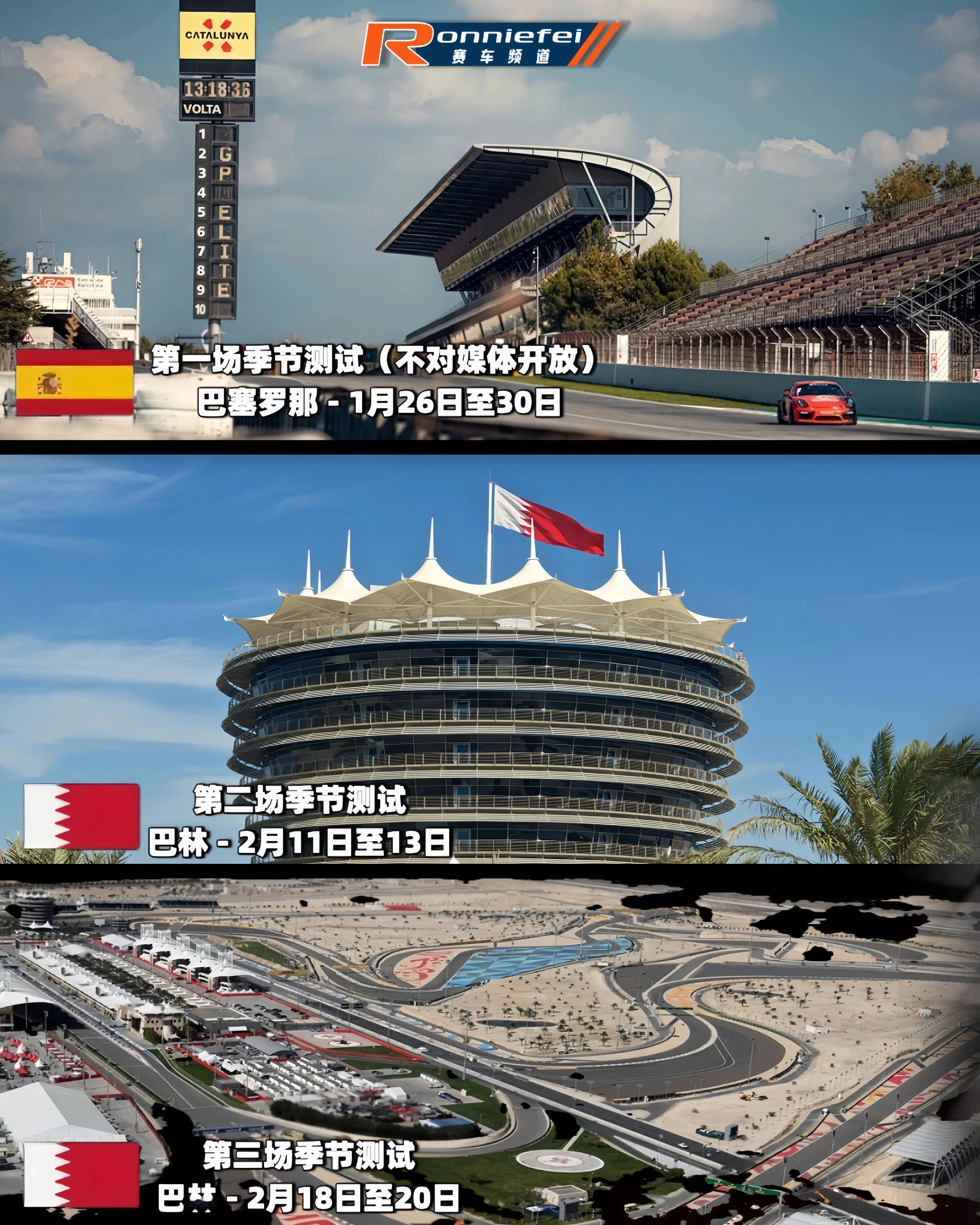 f1 2026赛季正式开始前，共将进行三场季节测试。第一场测试为私人测试，将于1