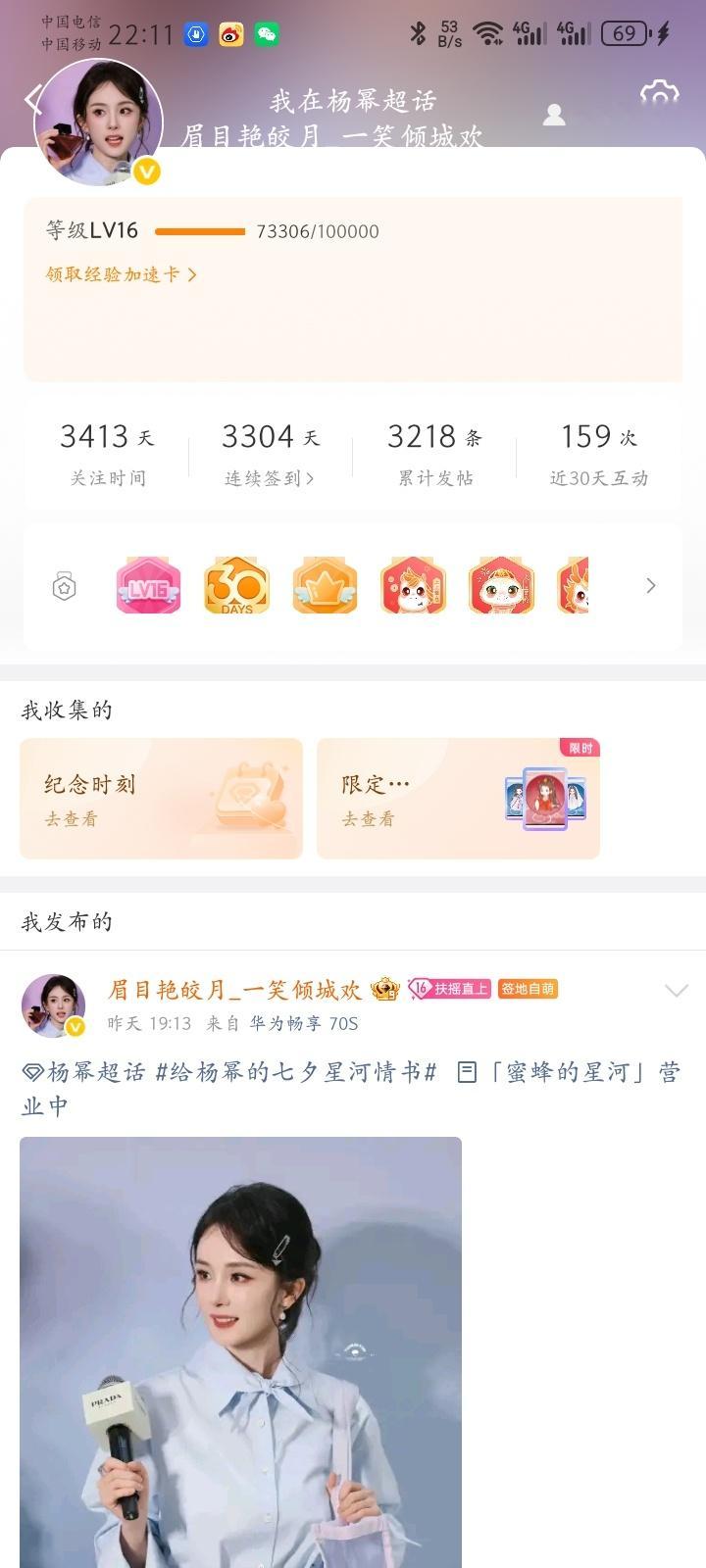 杨幂 还看了一下数据，说明我还是断签了好多次