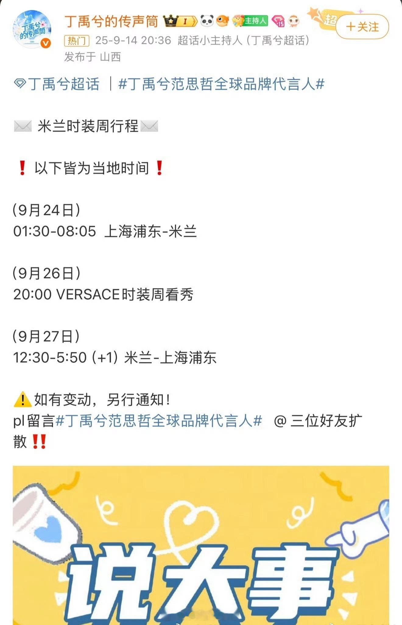 丁禹兮确认出席米兰时装周范思哲时装秀，期待丁禹兮闪耀米兰 ​​​