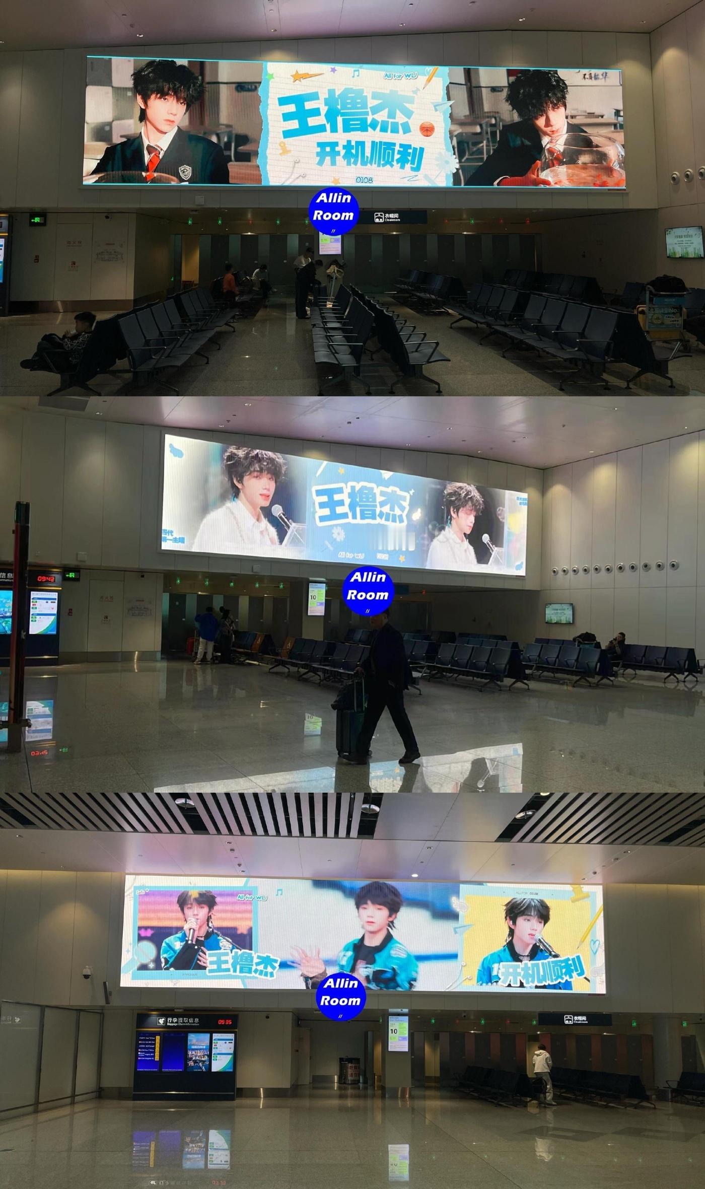 王橹杰新剧开机应援 王橹杰新剧《我们的少年时代2》开机海口机场大屏应援上线 