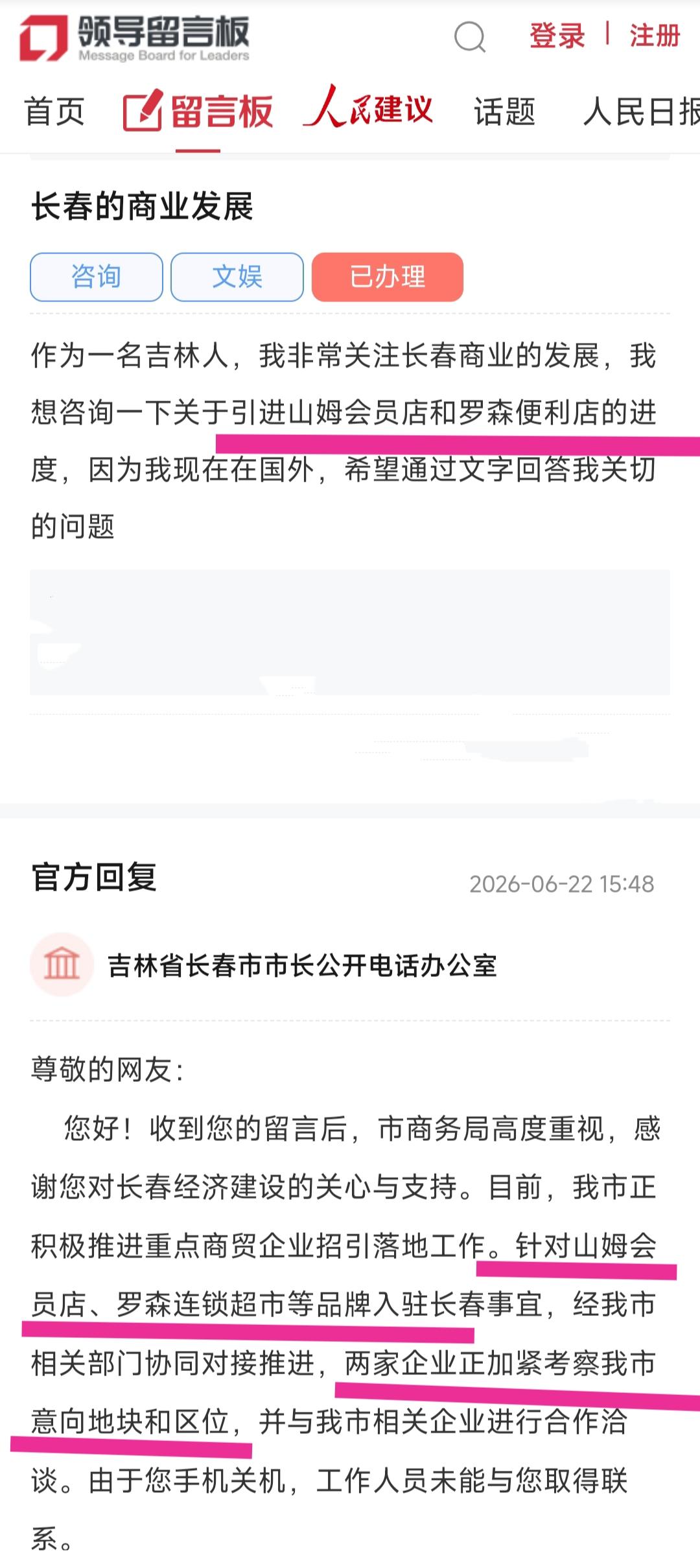 长春商业发展潜力很大，大家对于山姆会员店与罗森便利店很是期待。从相关消息看长春正