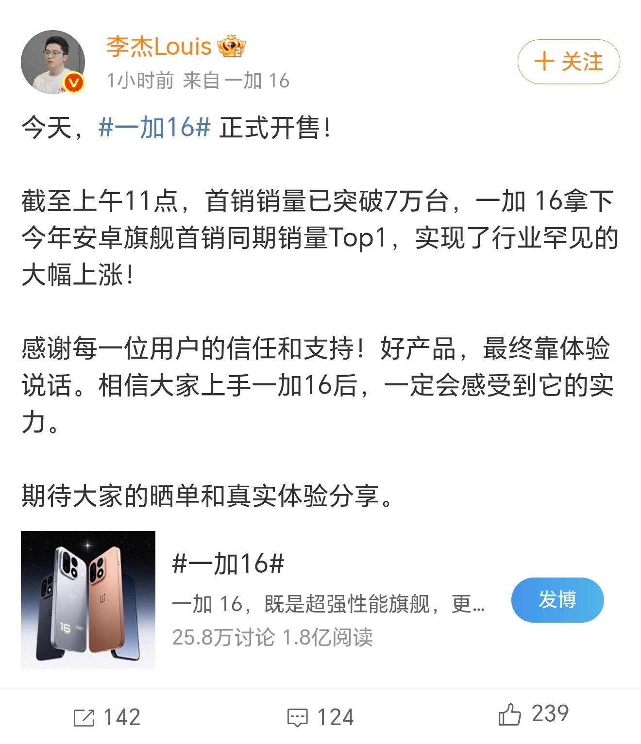  呦，一加16 🐮🍺呀，首销销量已突破7万台，拿下今年安卓旗舰首销同期销量T