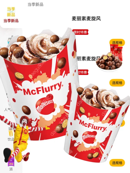 麦当劳麦旋风新品…童年的麦丽素！！
