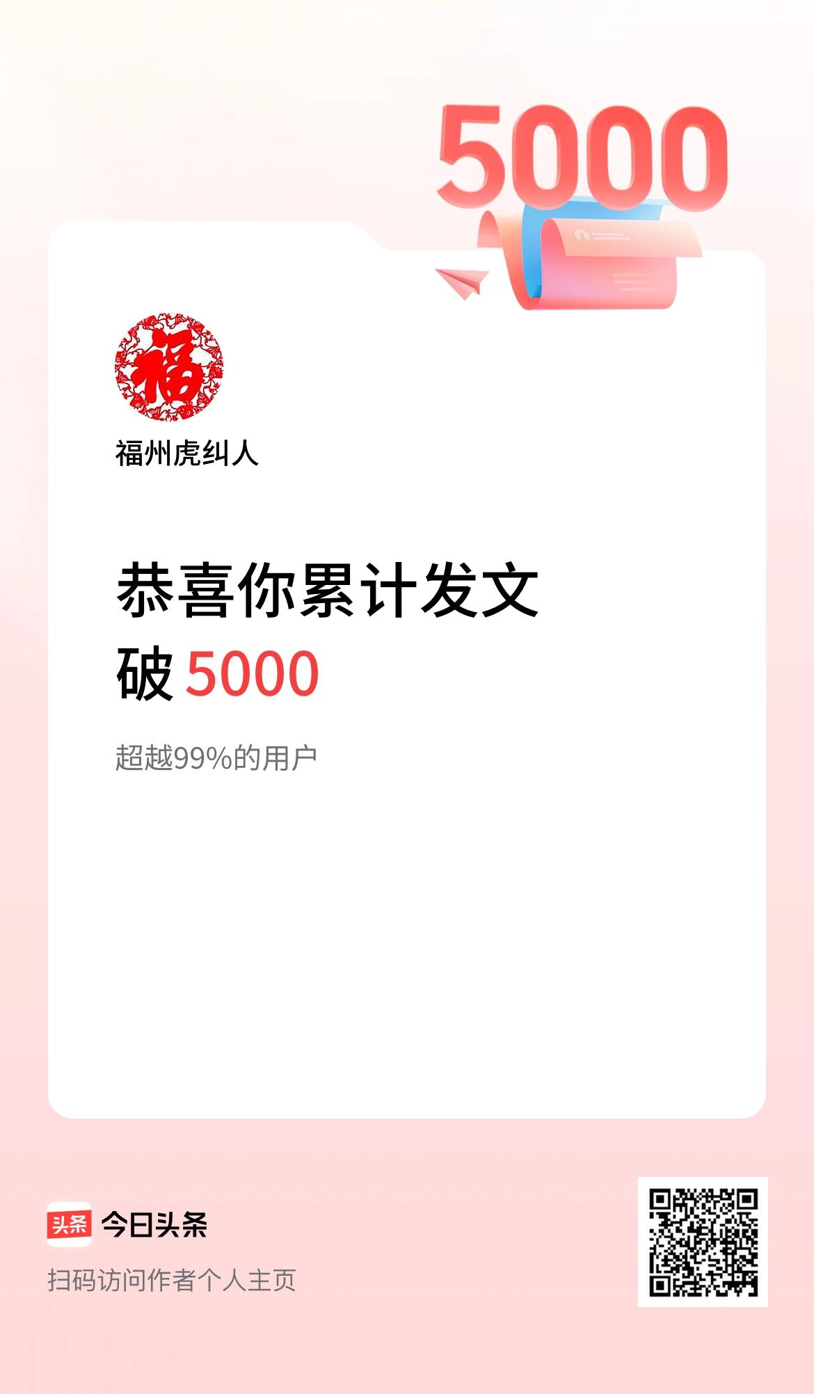 我在头条累计发布内容破5000啦！