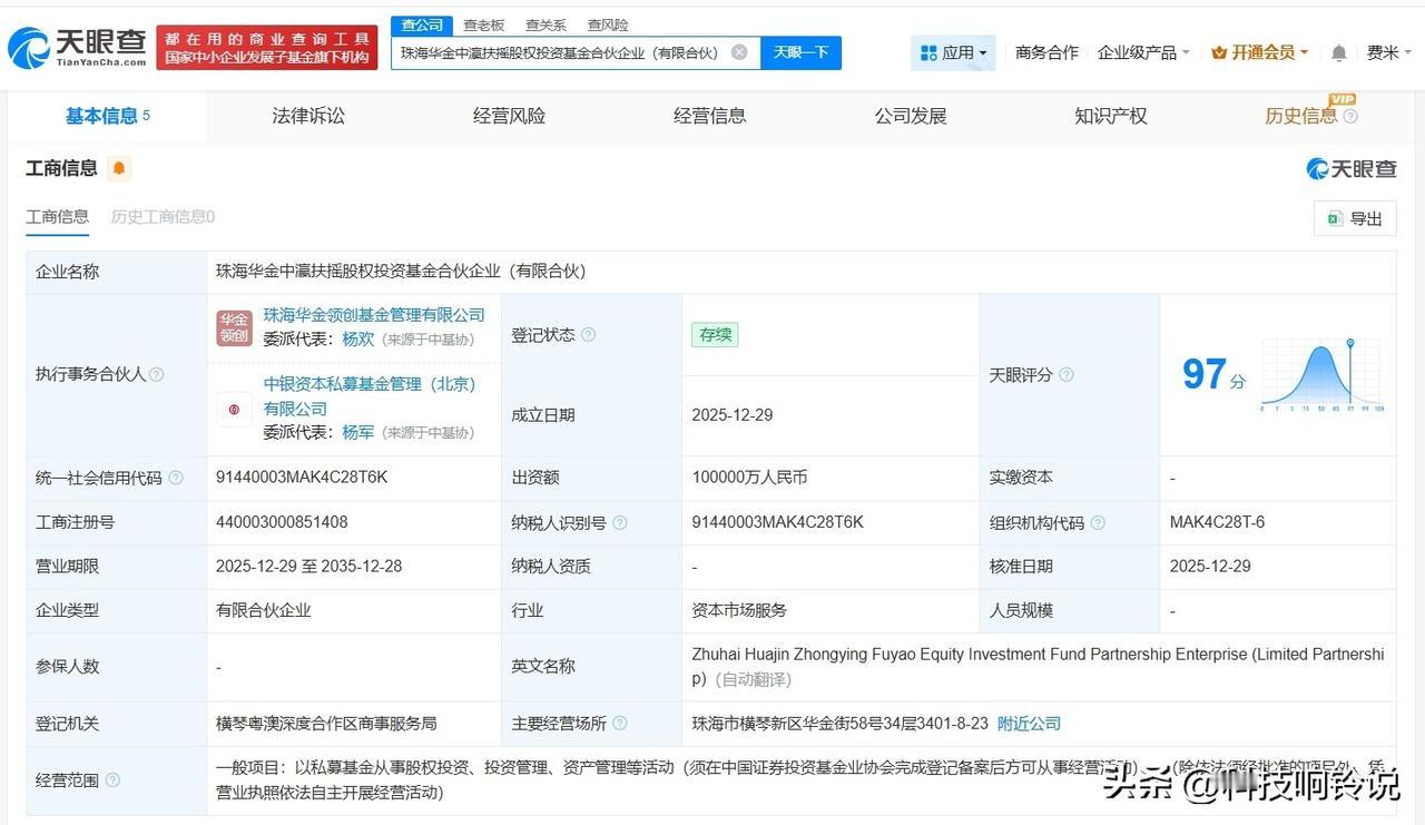 【中银资产、华发集团等在珠海成立股权投资基金 出资额10亿】
天眼查App显示，
