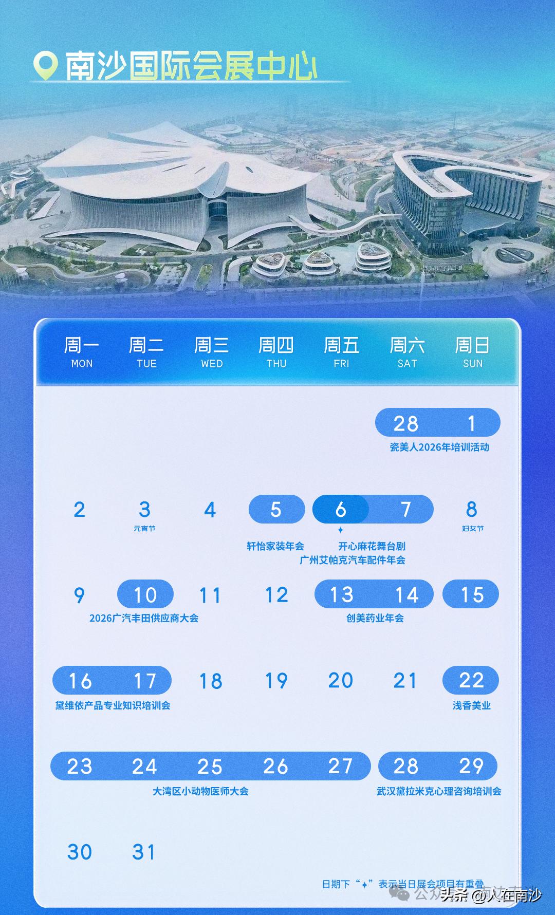 【南沙3月份有什么大会？南沙国际会展中心3月份排期公布】南沙国际会展中心公布了3