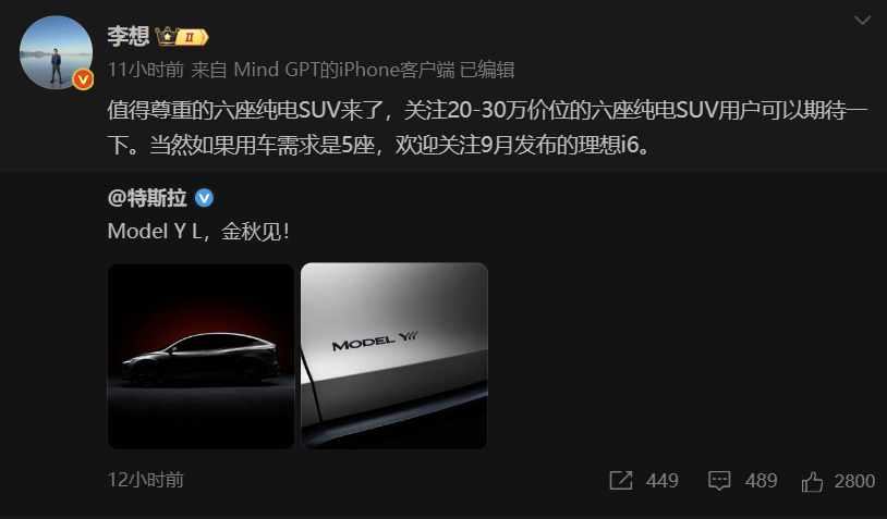 李想转发了特拉斯Model YL的官宣博文，并表示它是“值得尊重的六座纯电SUV