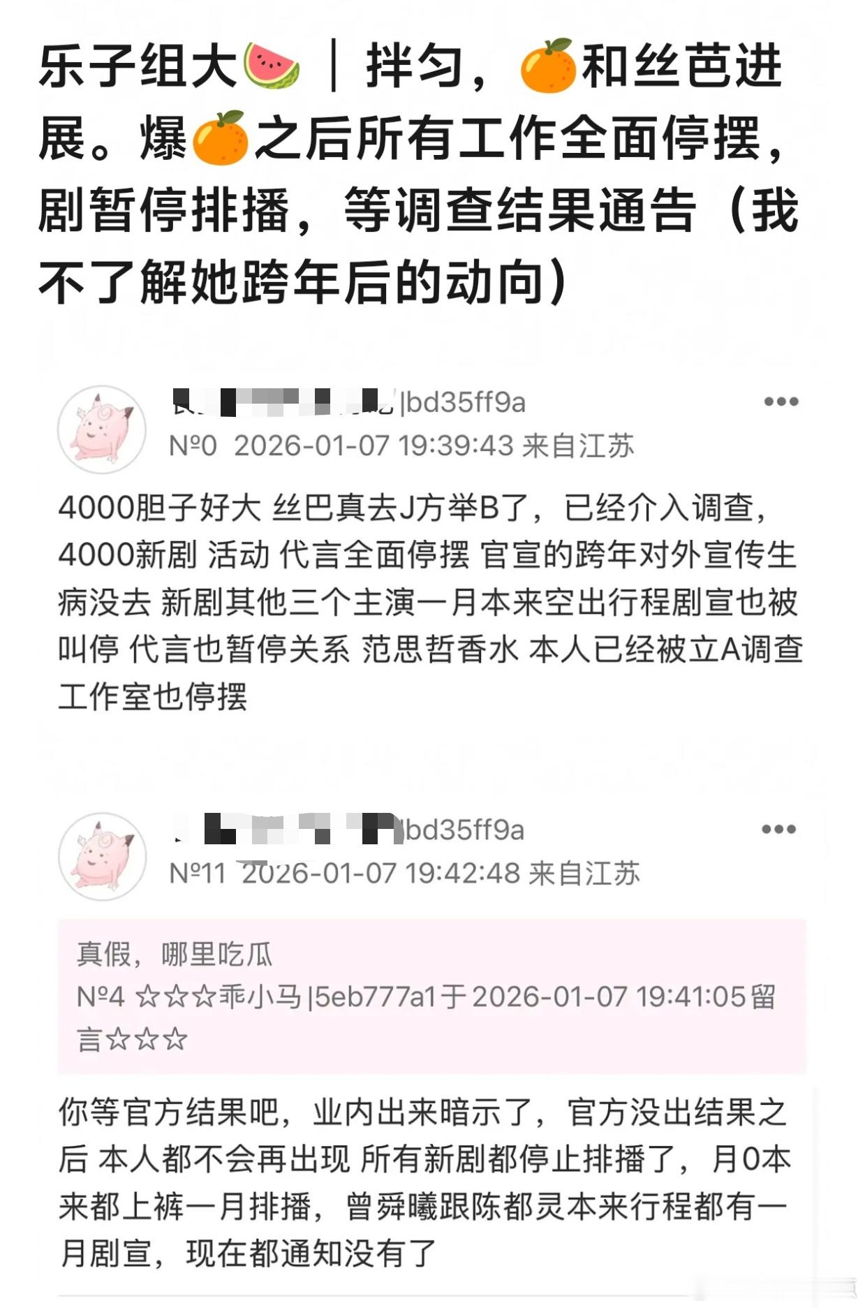 郫县爆料：鞠婧祎和丝芭的进展说是因为丝芭聚宝🍊合 同 造 假？🍊所有工作停止