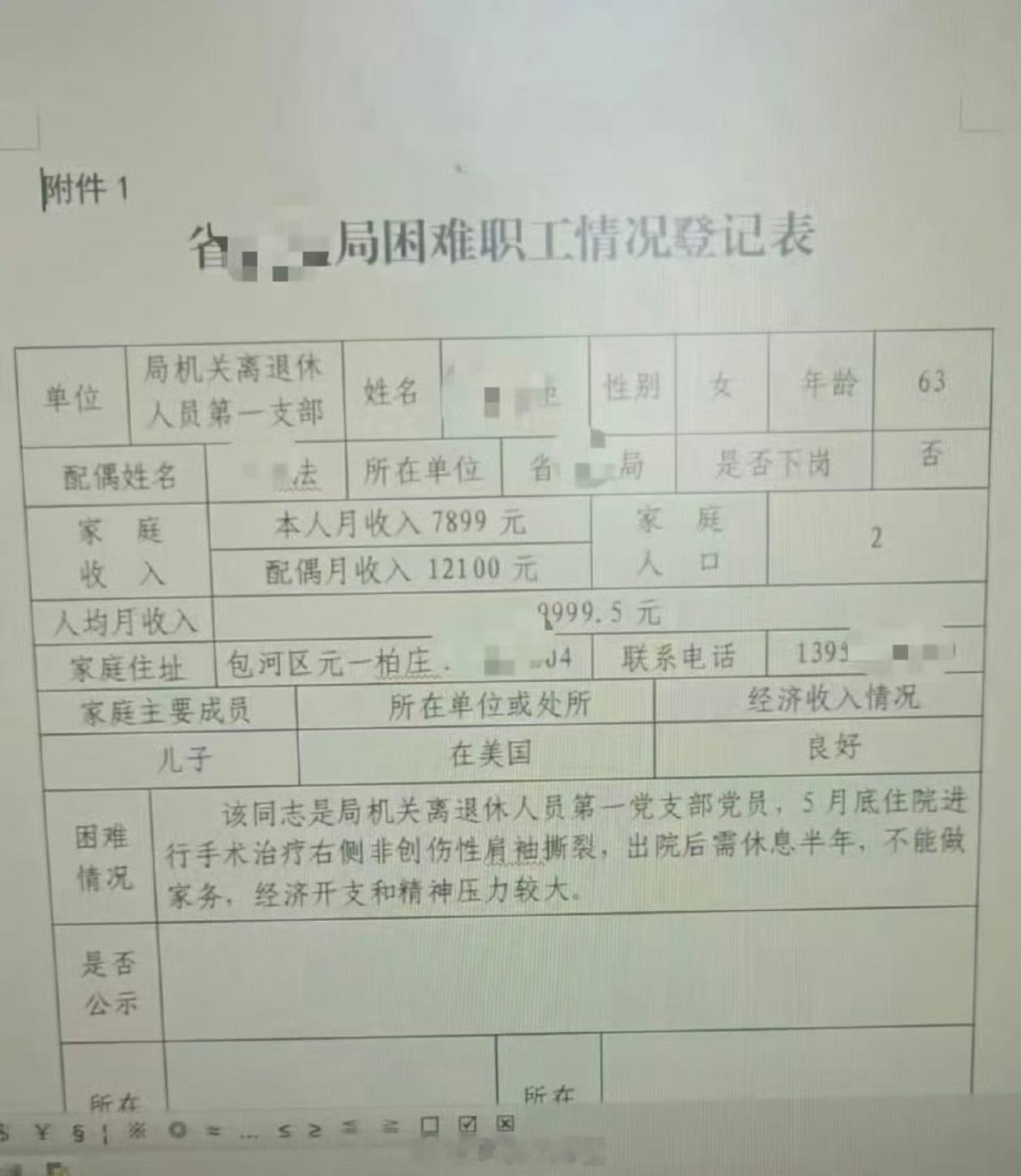 退休女子月入7899元登记困难职工以前听过“天之道，损有余而补不足；人之道，损不
