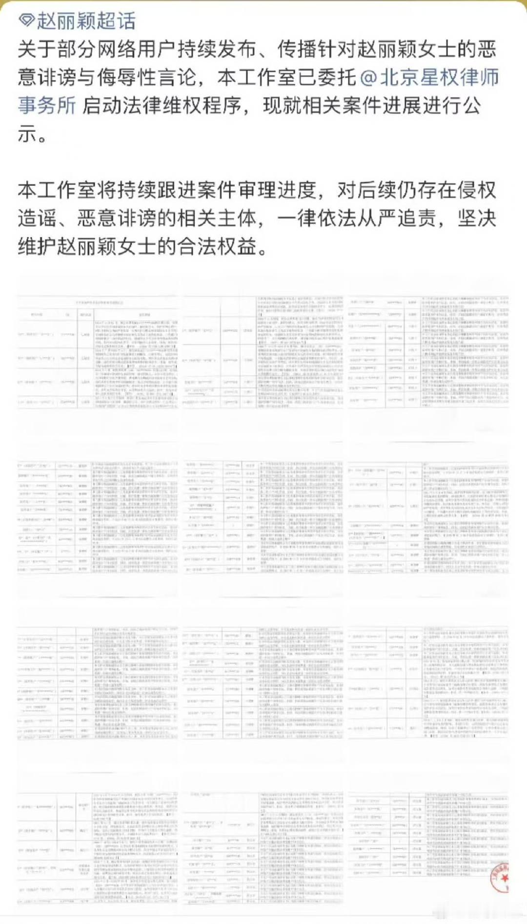 赵丽颖工作室公布告黑维权进展赵丽颖工作室告黑维权进展 全平台告了107个账号支持