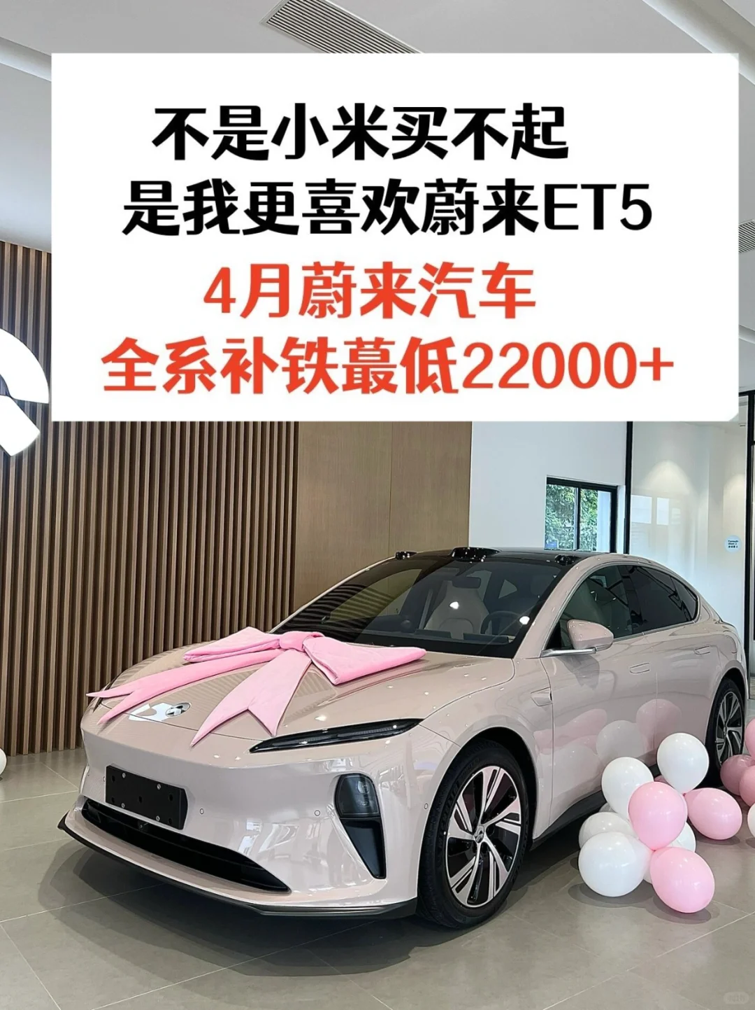 4月蔚来新政策来啦‼️错过补贴拍大腿😭