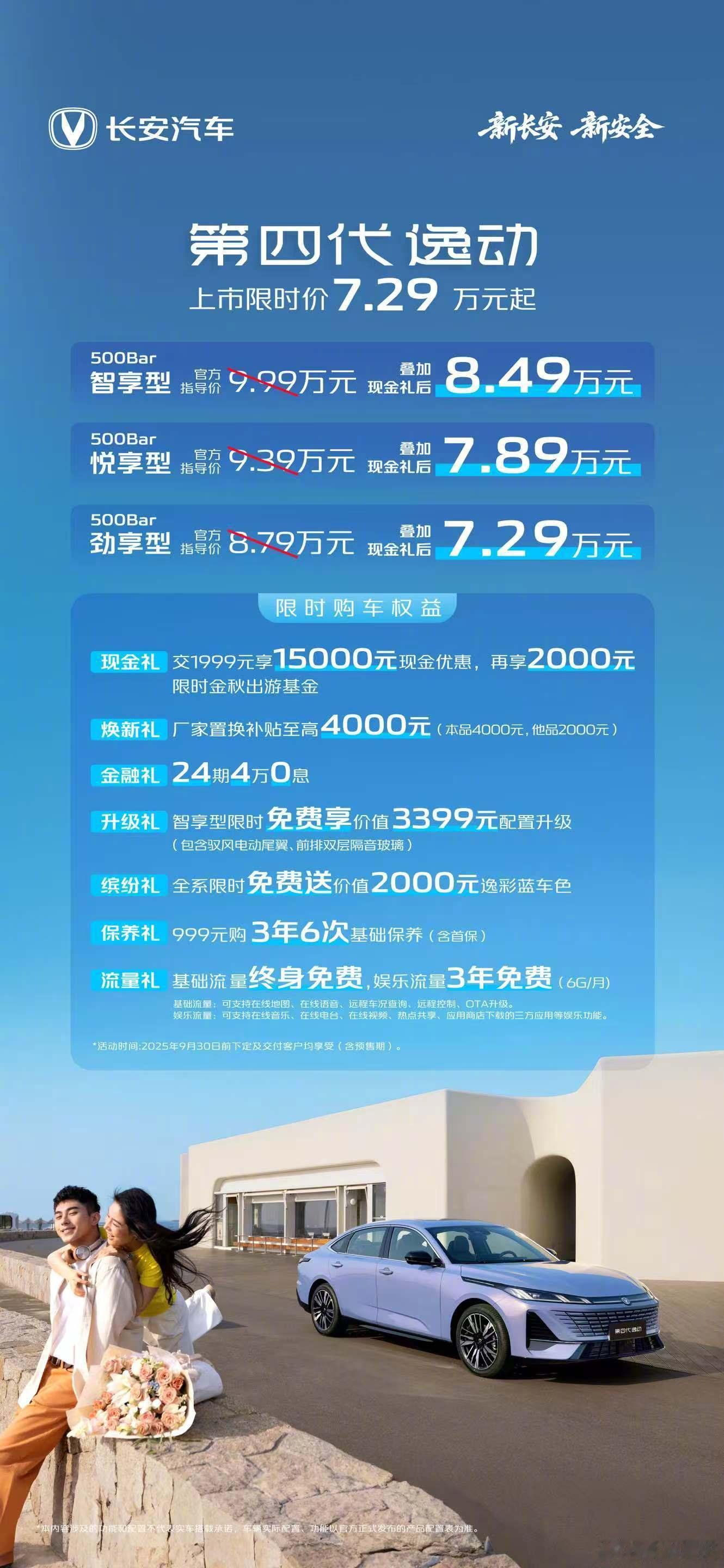 限时价 7.29 万元起，第四代逸动真便宜啊[惊恐]1、全系标配苹果 CarPl