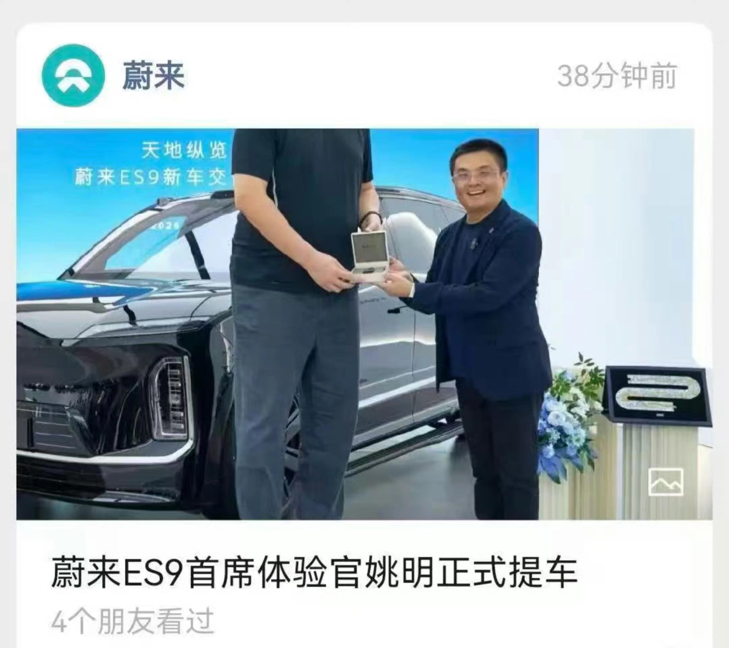 被蔚来笑死假如你是账号的微信小编，姚明和领导无法兼顾的时候，你是顾领导，还是顾这