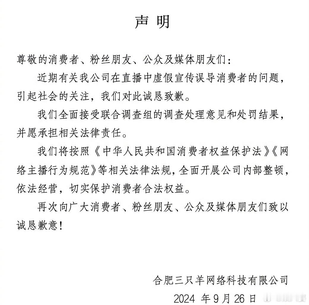 事情就罚款就结束了？大家的赔付问题只字不提？这么多问题三只羊在联合执法面前才承认