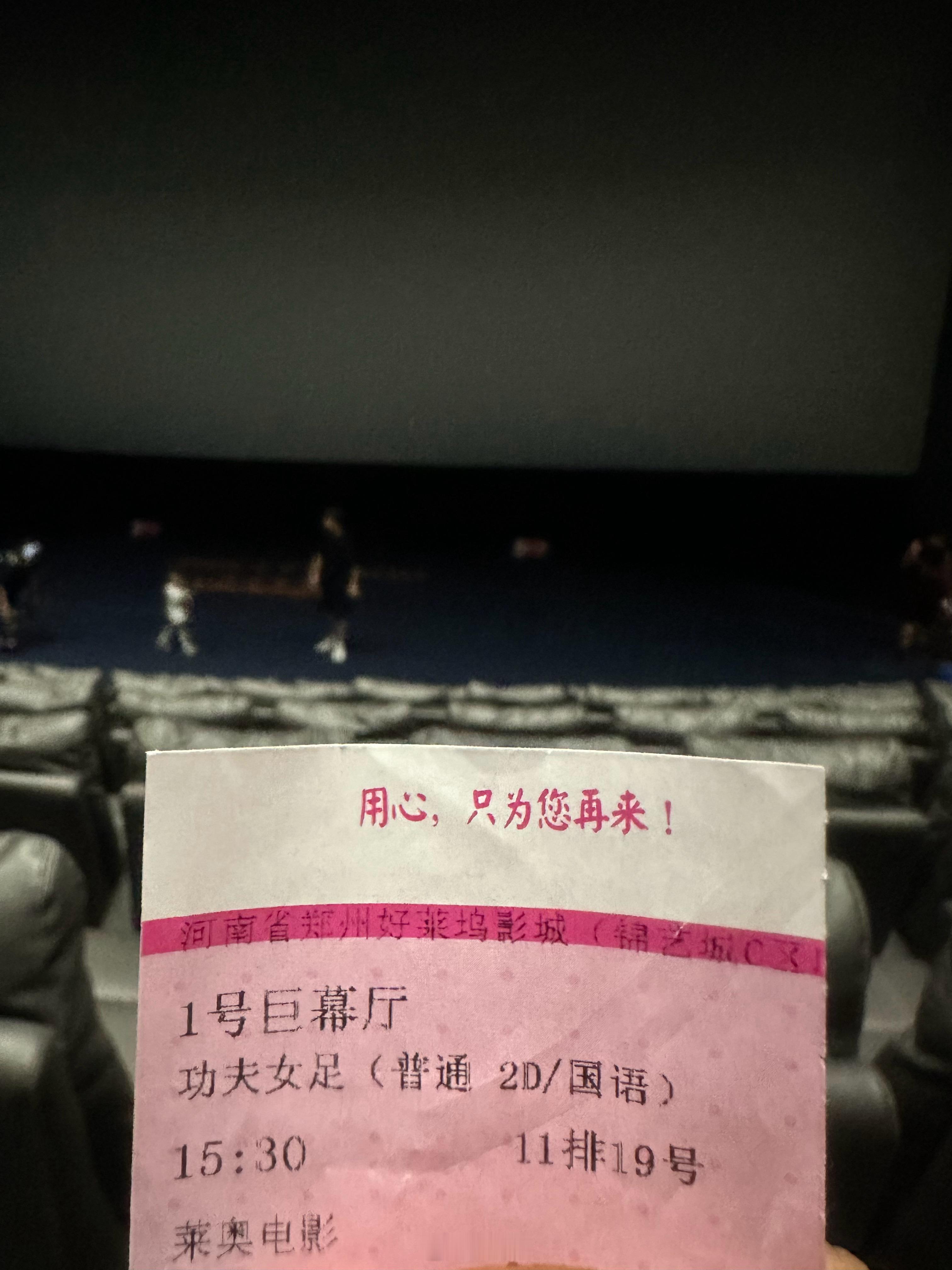 功夫女足无债一身轻