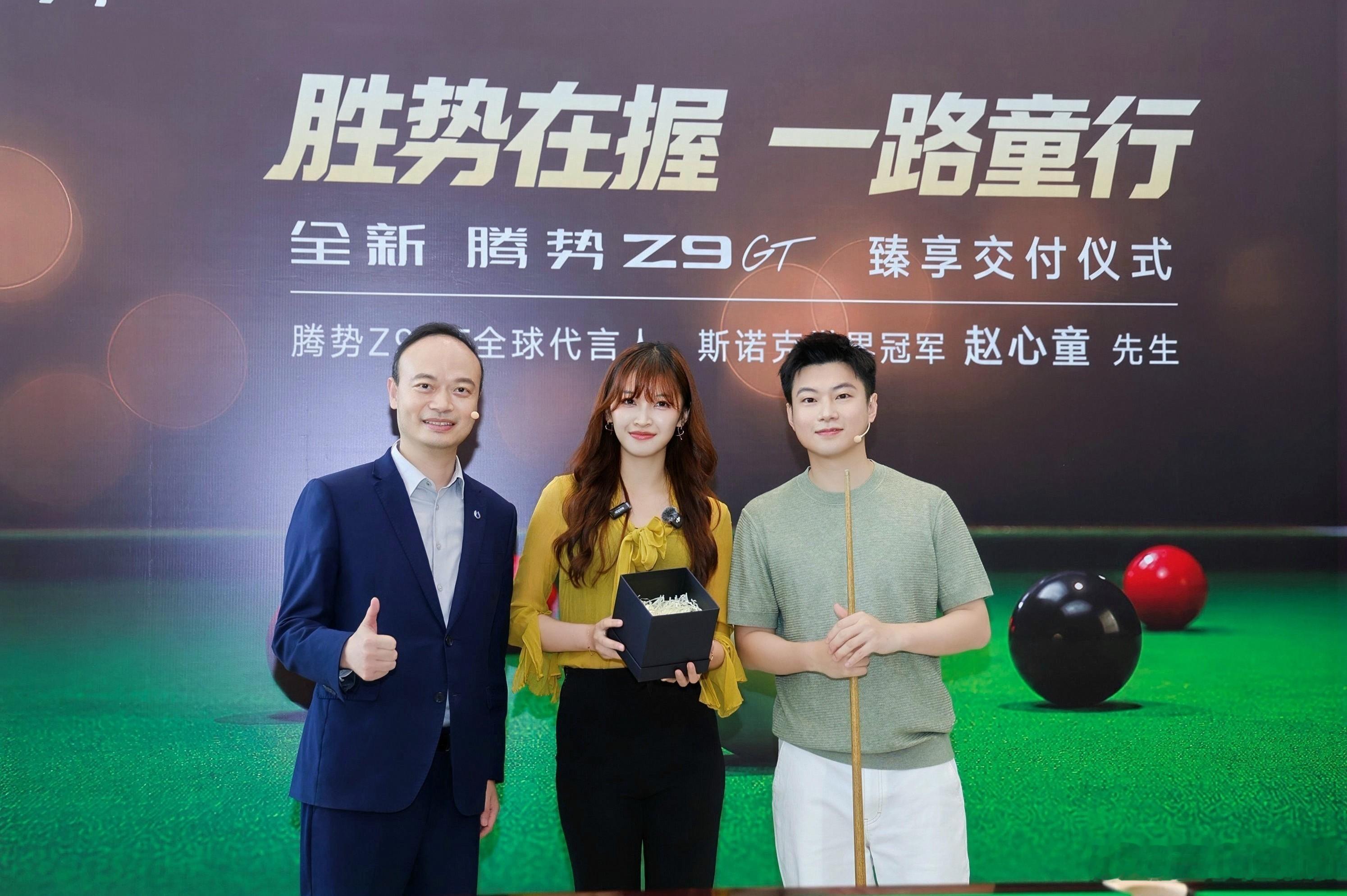 祝贺腾势Z9GT全球代言人赵心童成为斯诺克世界排名第一。赛场之上势不可挡，征途之