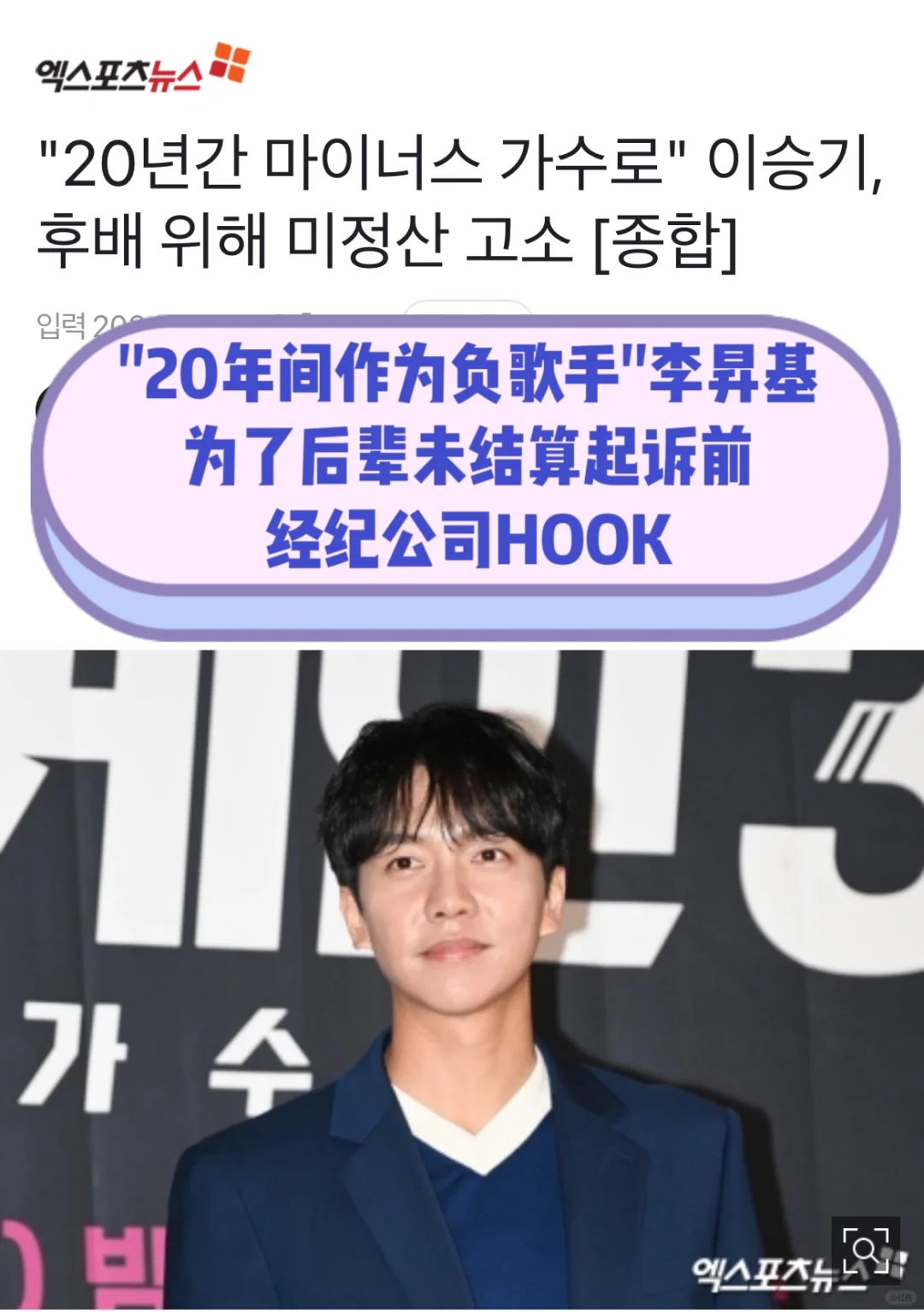 🔥 李升基公开20年遭剥削黑幕！为了后辈起诉