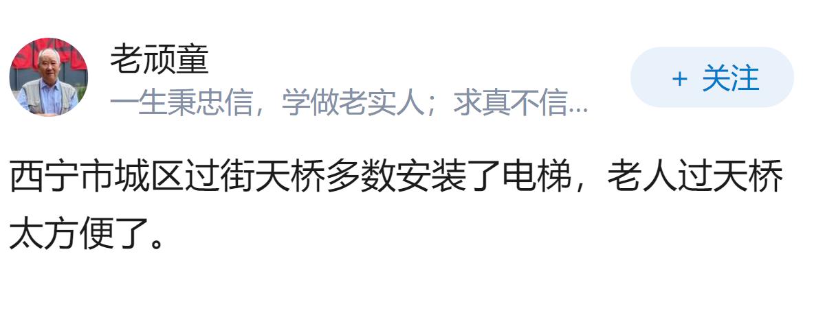 博主发现老年人不走天桥、选择横穿马路，可能是因为台阶行走吃力，这类困境普遍吗？有