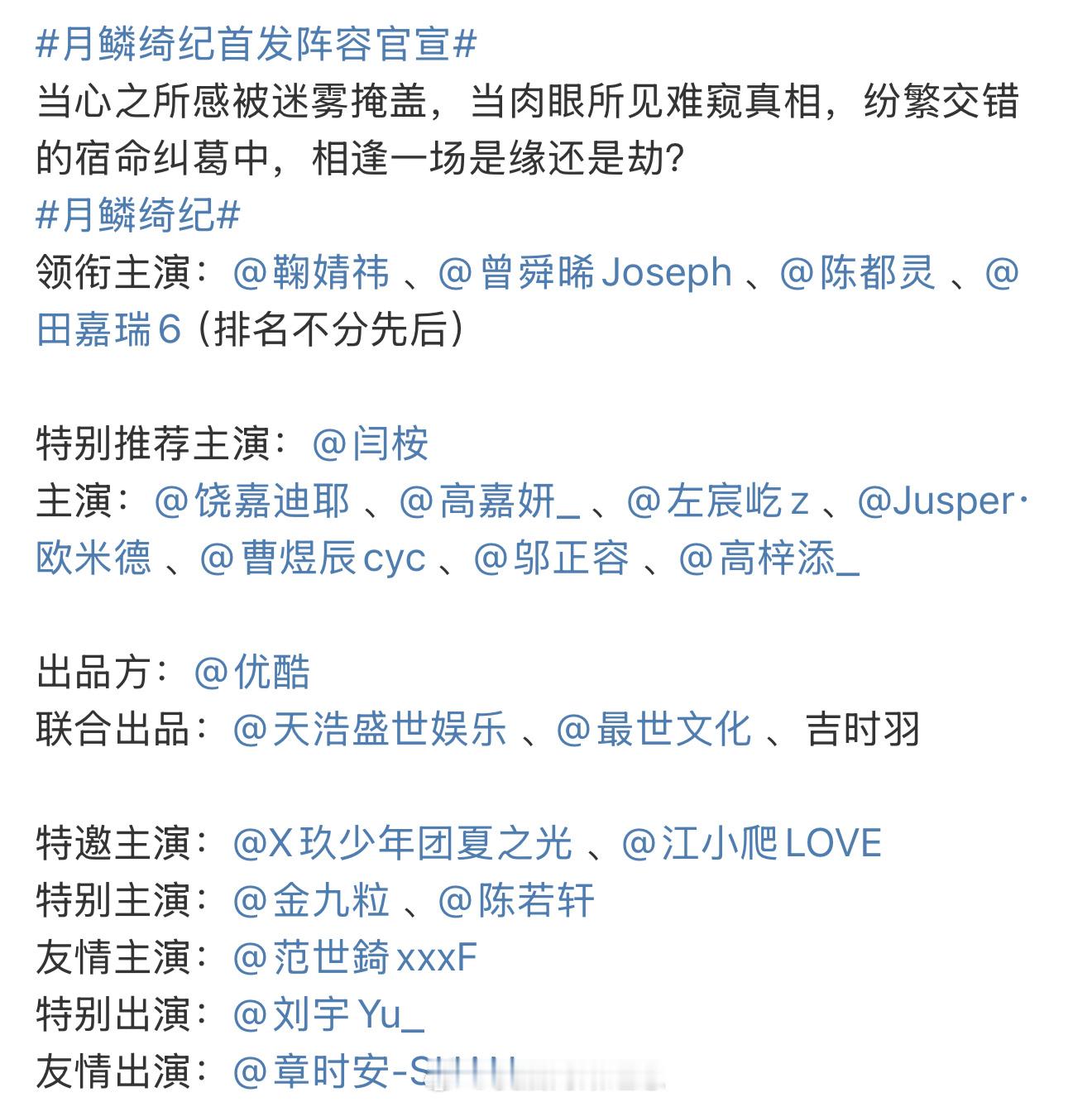 特别推荐主演  哈哈哈哈哈哈哈 娱乐圈怎么奇奇怪怪的番位词都有，真是辛苦片方了，