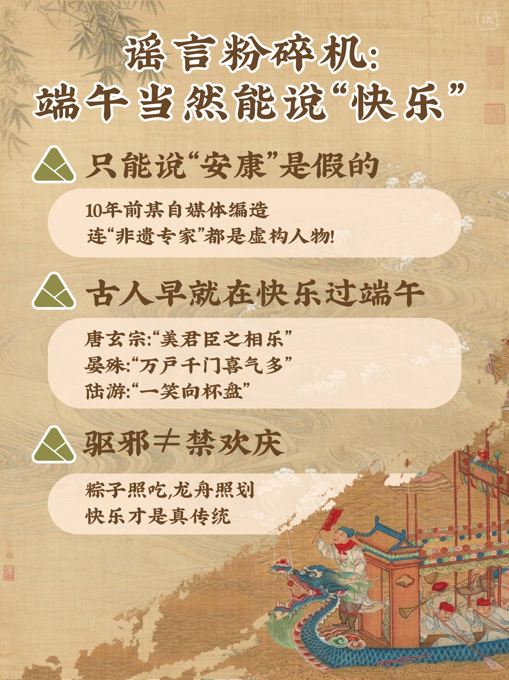 原来说端午快乐才是正统最近几年总有人说端午只能祝安康，实则是个误区。端午本源为先