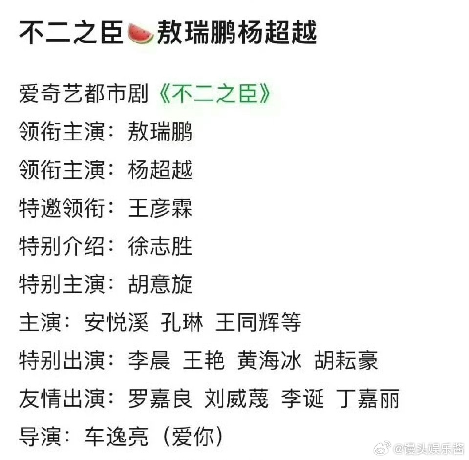 《不二之臣》🍉敖瑞鹏、杨超越，期待值如何 ​​​