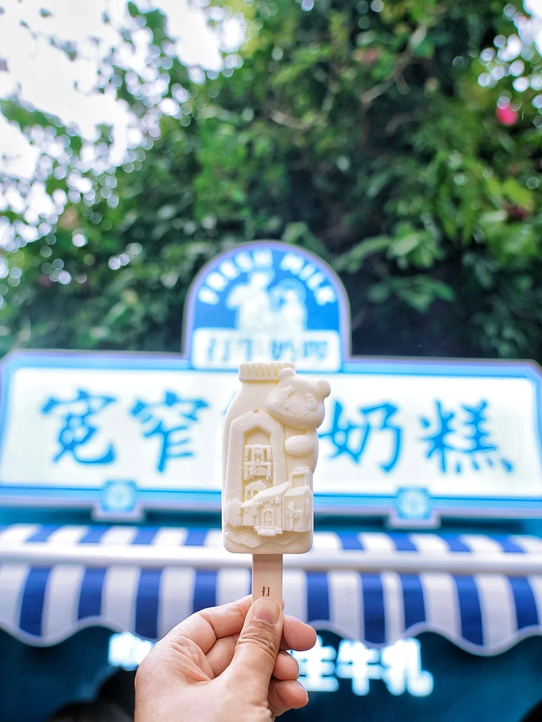 答应我，吃完这个雪糕再离开宽窄巷子