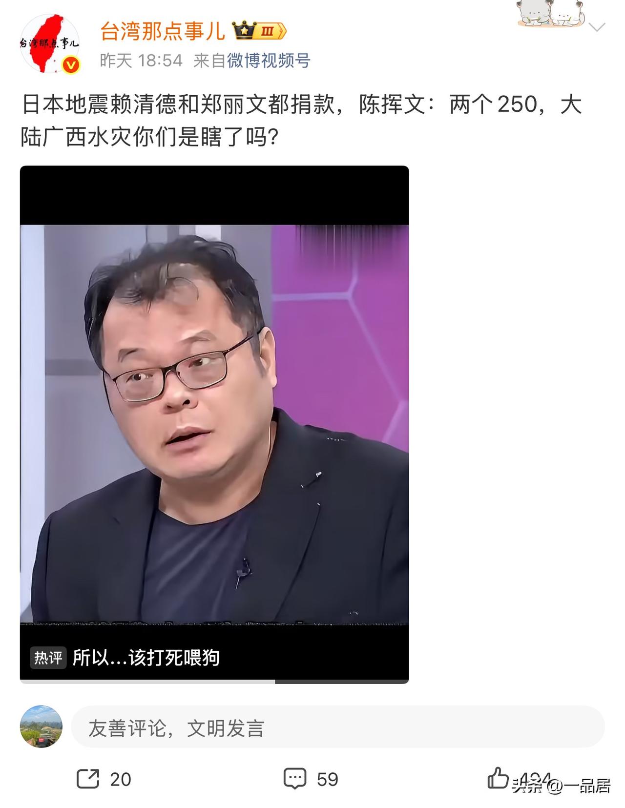 有媒体人强烈批评赖清德和郑丽文俩人对日本天灾高调捐款的作秀事件，称俩人加起来等于