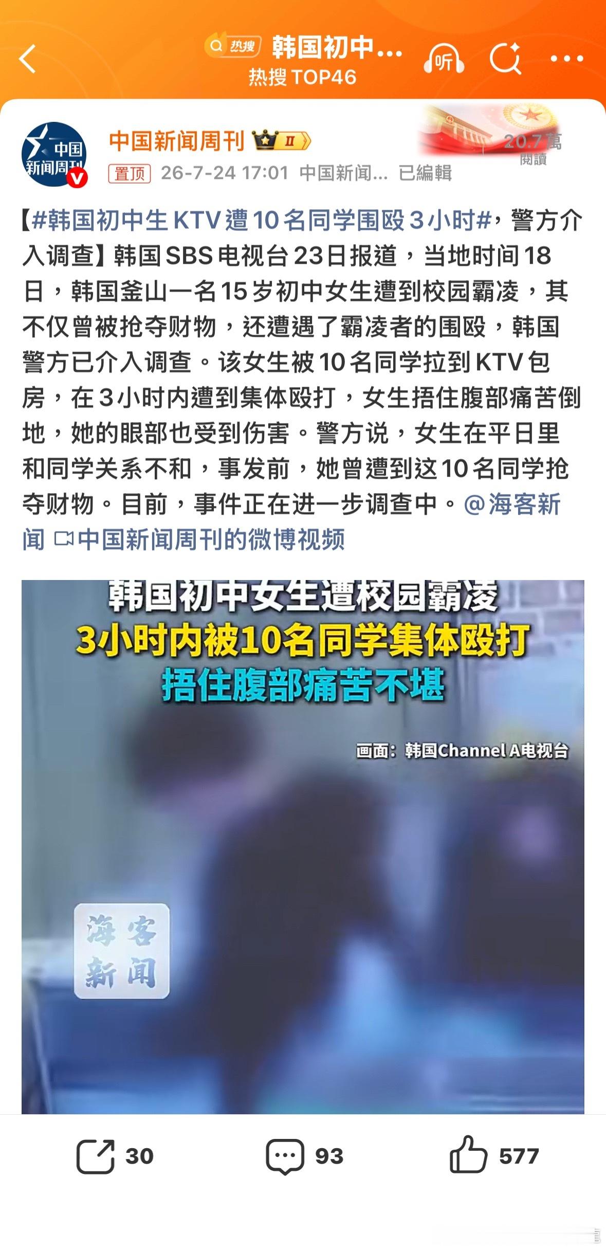 支持未成年人保護法用來保護行兇者的人，怕不怕自己的子女會有這下場韩国初中生ktv