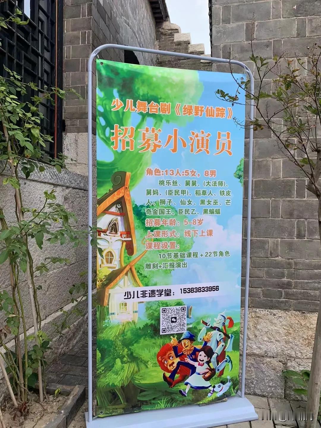  儿童话剧《绿野仙踪》开始招募小演员啦[烟花][烟花][烟花]
给孩子一部戏的时
