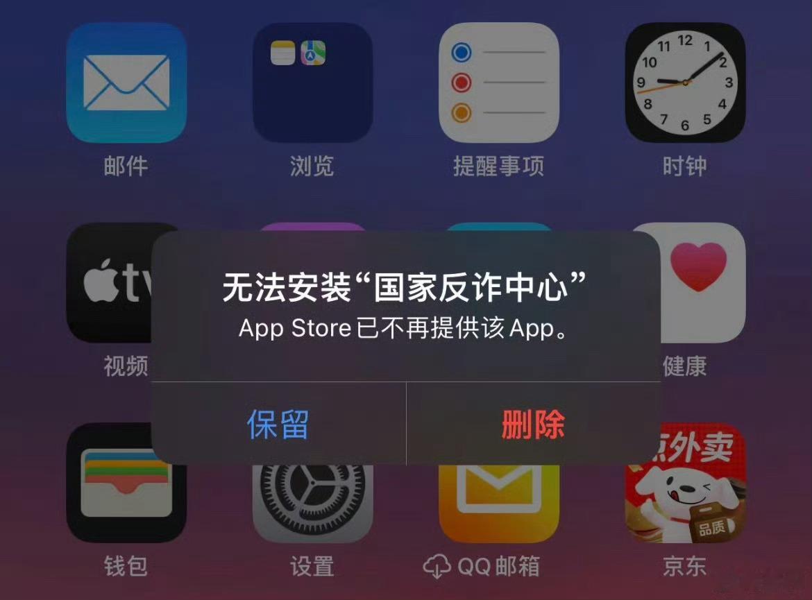 苹果商店下架国家反诈中心大胆？反诈中心都下架[doge] ​​​