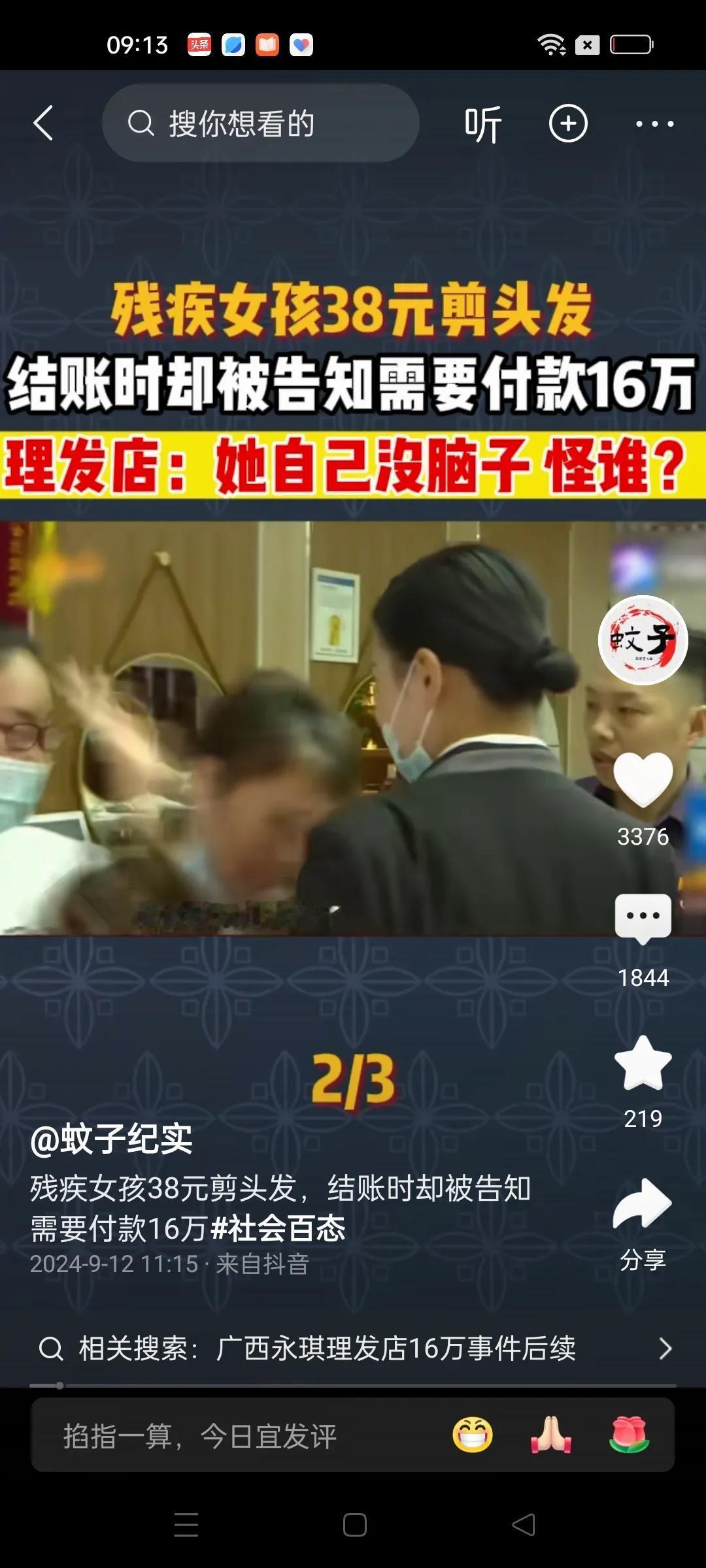 广西一残疾女孩本想弄个38元的洗剪吹，结果被理发店告知消费16万。家长前去理论，