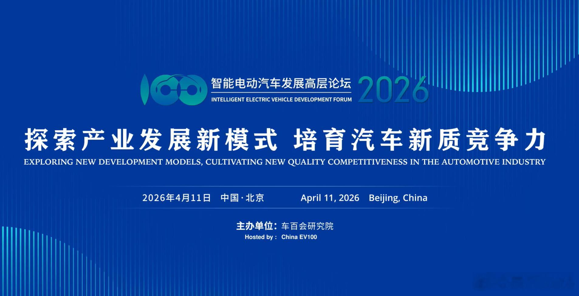 【每人Auto快讯 | 智能电动汽车发展高层论坛在京举办】4月11日，智能电动汽