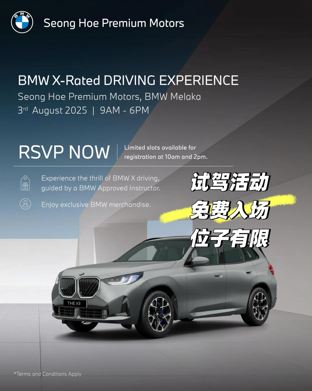 🇲🇾BMW X3驾驶体验活动 位子有限 欢迎报名