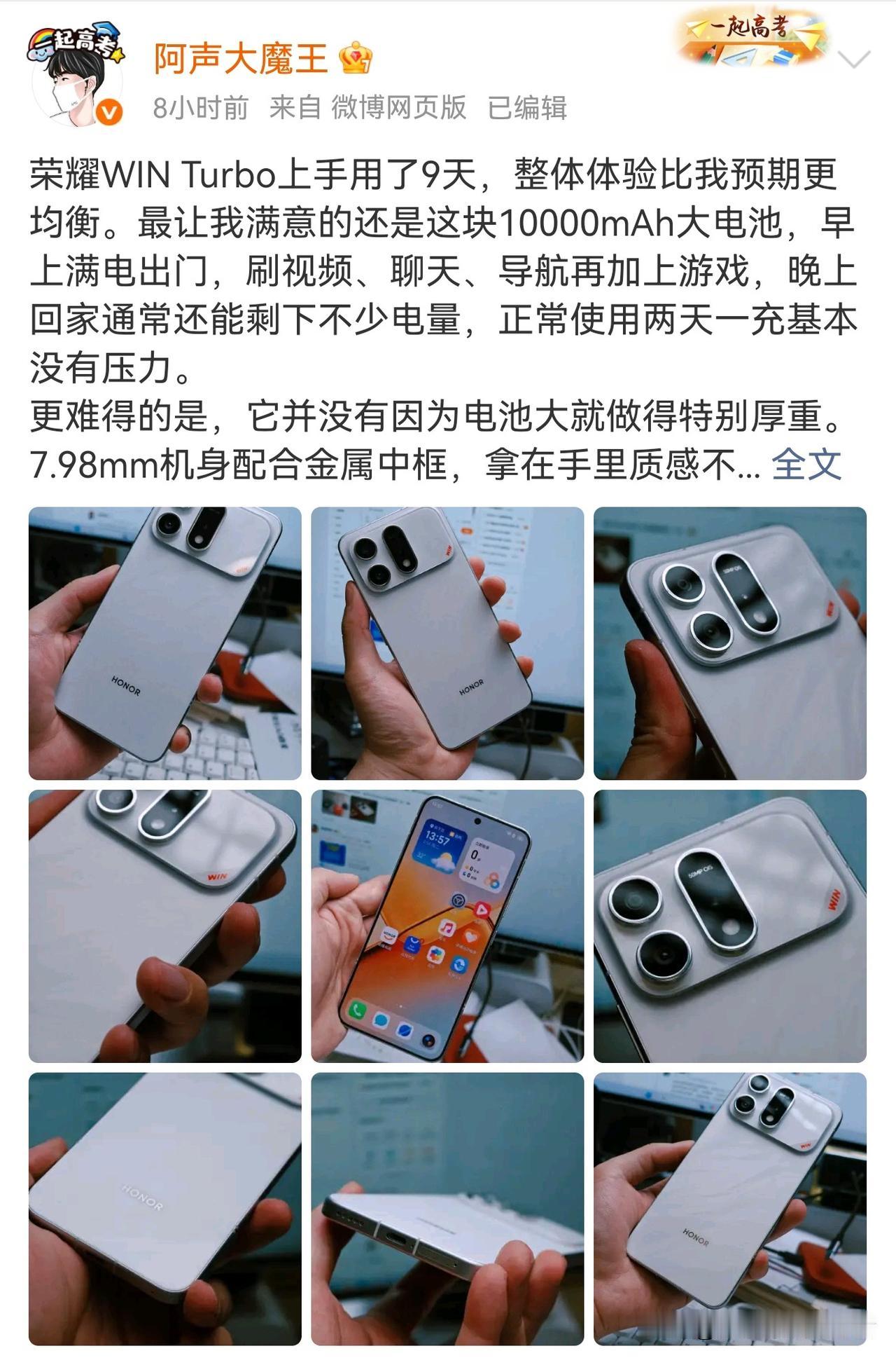 荣耀win turbo表现让大V非常认可啊！
这部手机说实话产品力不弱，特别是在