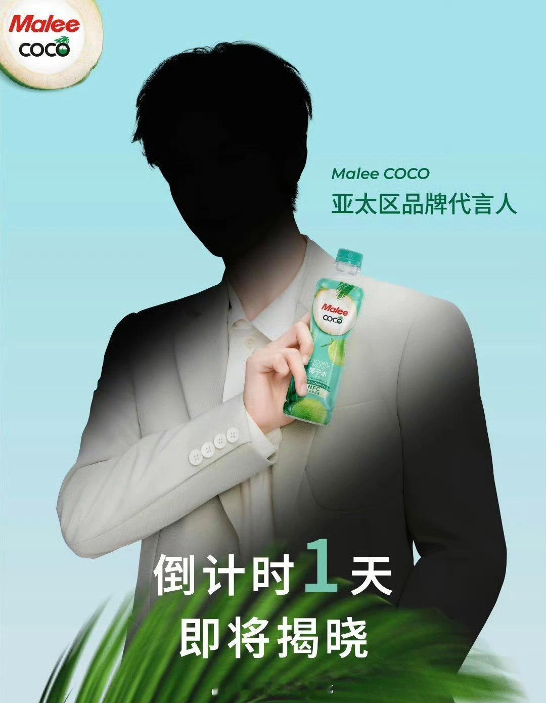 陈哲远 Malee亚太品牌活动代言人倒计时1天已经第三个海外大牌代言了