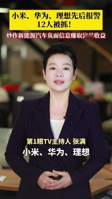 你刷到的“某新能源要爆炸”“某车高速失灵”，可能是有人故意编来赚你流量的！
