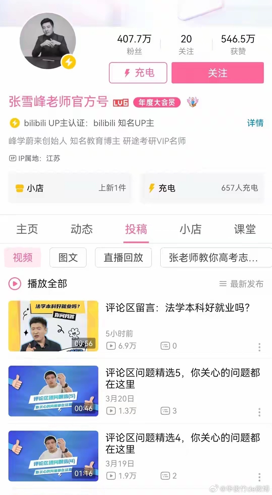 其实明眼人都看得出来，张雪峰助理一句“我不清楚情况”，公司合伙人的一句“无可奉告