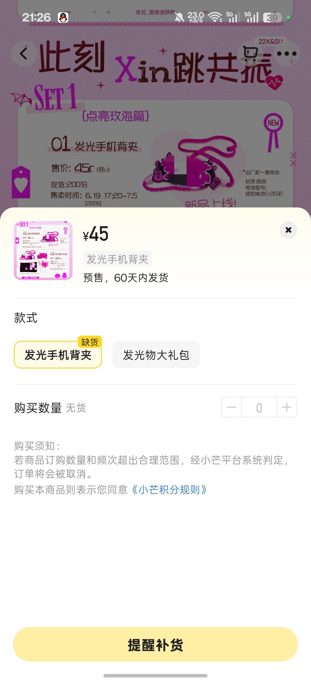 这个手机背夹还会再上吗我服了 我以为是限时不限量 啊啊啊啊我恨💔 