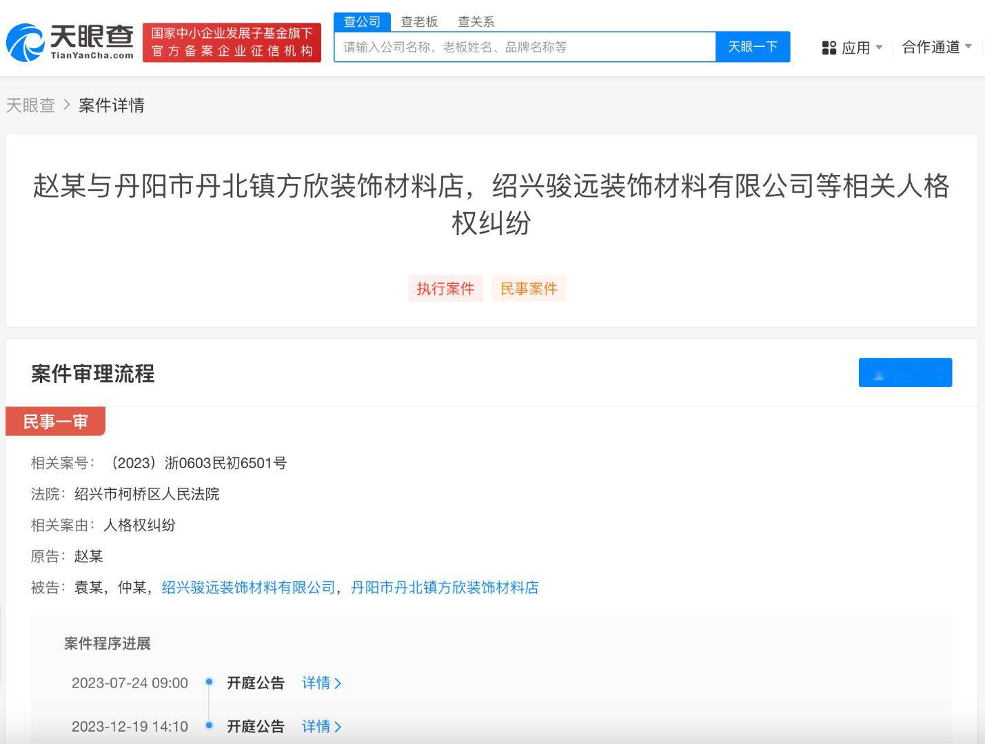 #侵权赵丽颖商家被强执61万##侵权赵丽颖装饰材料公司被强执#天眼查App显示，