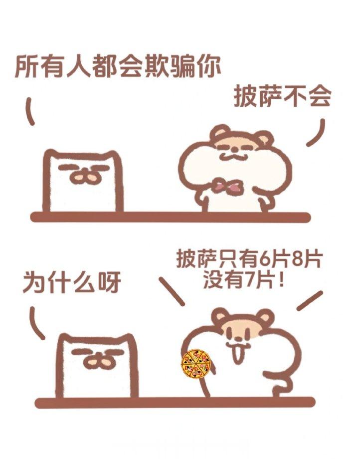 你的冷笑话让我小脑萎缩 ​​​