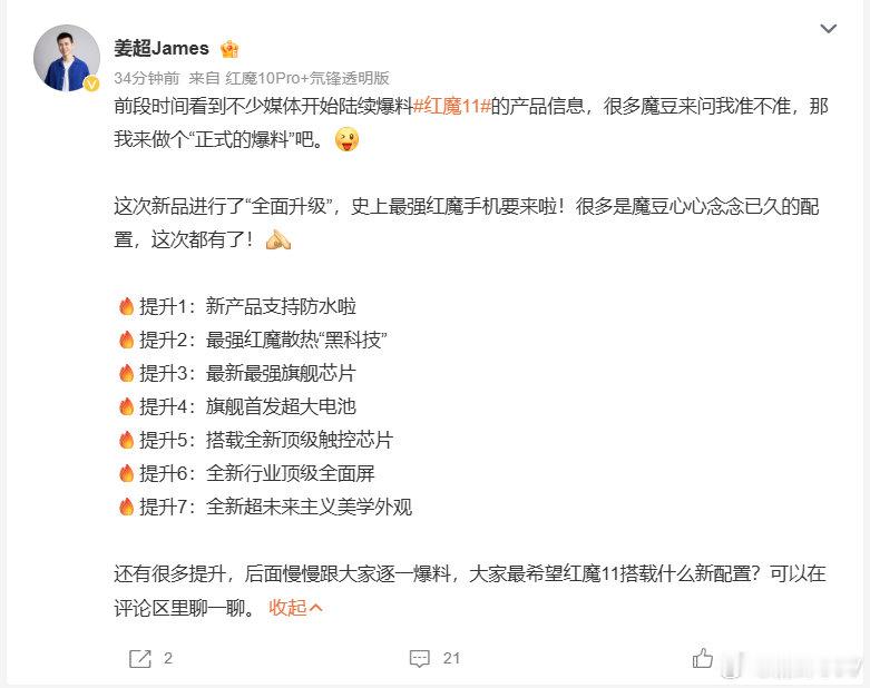 红魔姜超爆料红魔11，IP68，顶级触控芯片，超大电池，散热黑科技，全新顶级屏幕