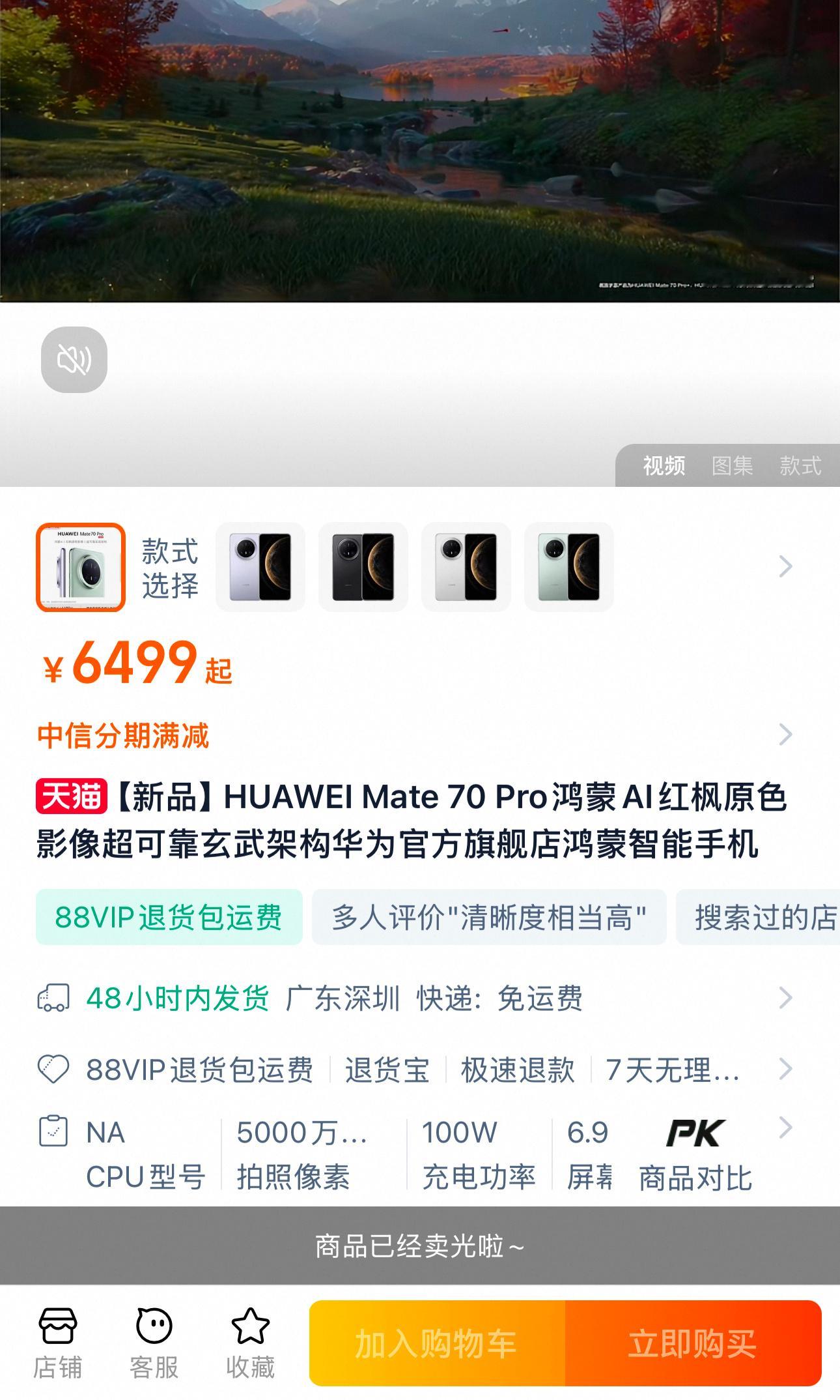 华为 Mate70 Pro 严重缺货，发布好几个月，还是抢不到，第三方卖的价格更