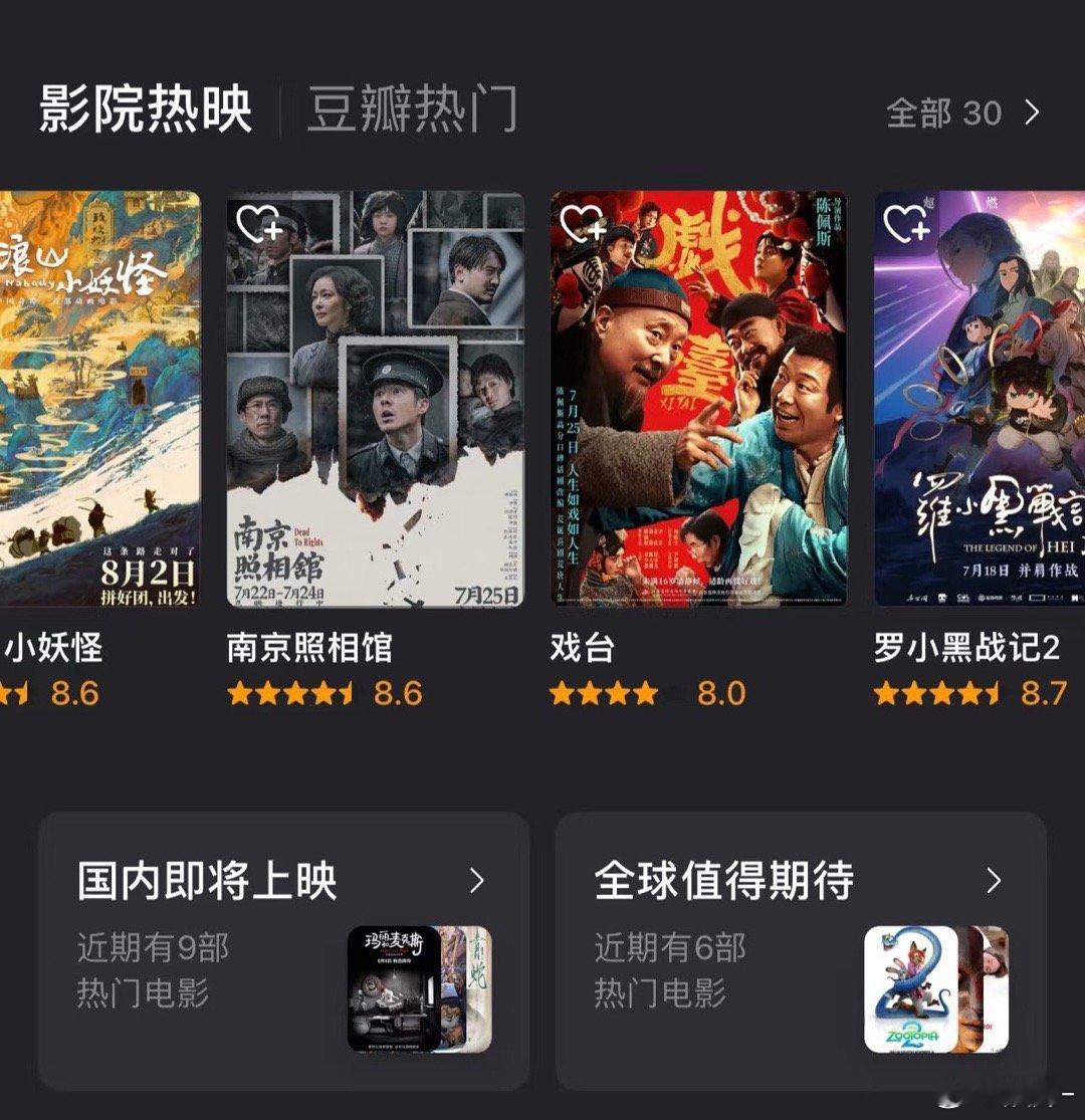 豆瓣电影首页全部是超过8分的作品，可以说，今年算是史上最强暑假档了，可惜是口碑好