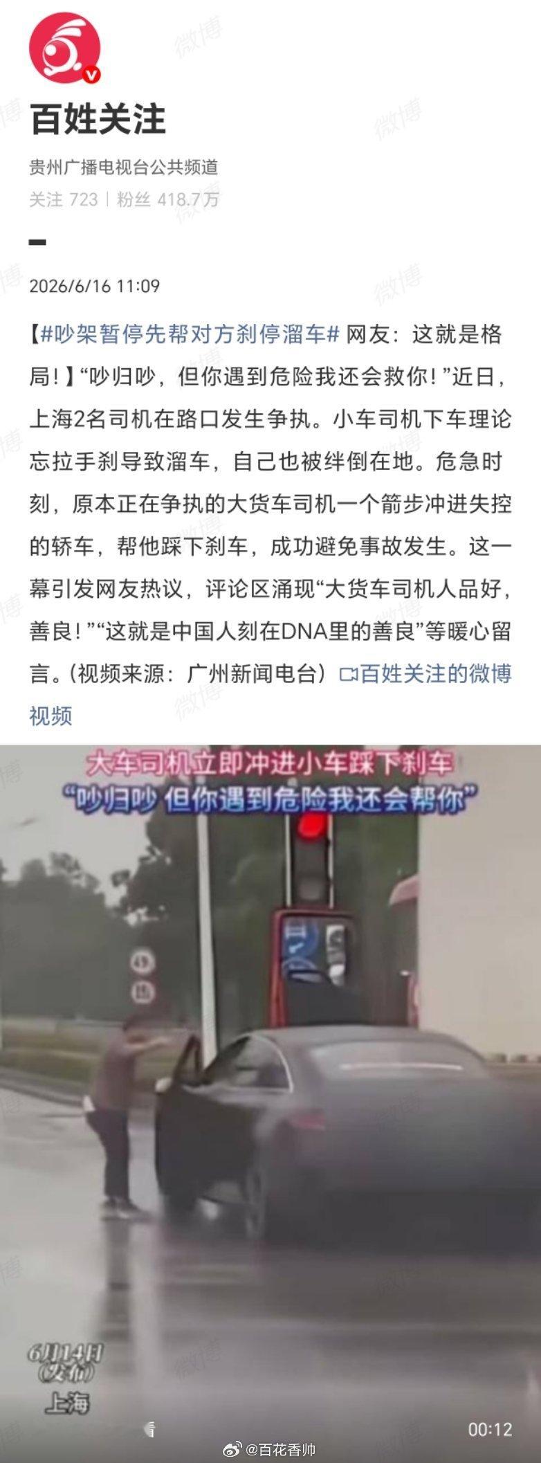 吵架暂停先帮对方刹停溜车这份“吵架暂停”的急刹，刹住的是溜车，升起的是人心。争执