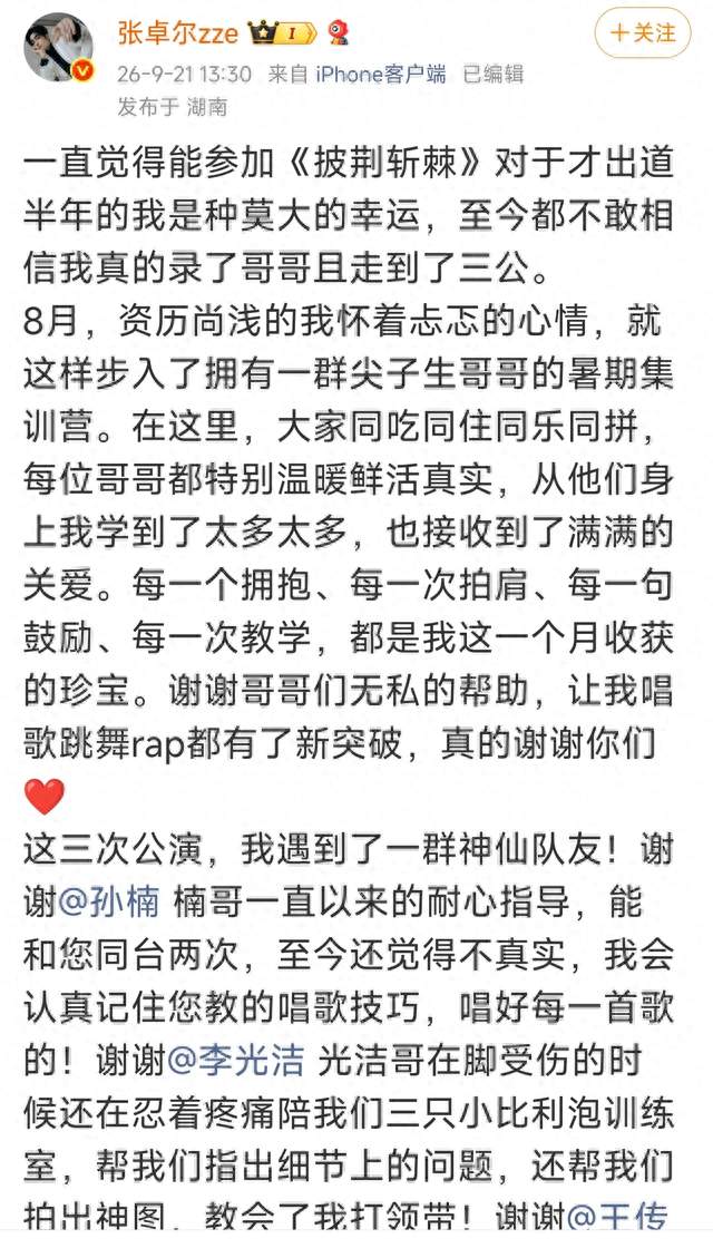 读张卓尔的离别小作文满是心疼！字字真诚，遗憾没能和阿云嘎合作