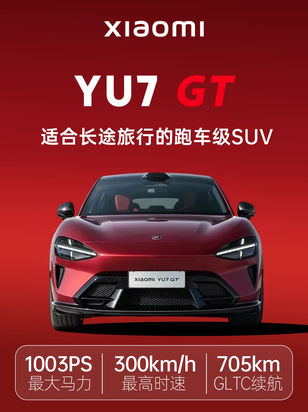 小米YU7 GT正式上市，1003马力猛兽来了💥