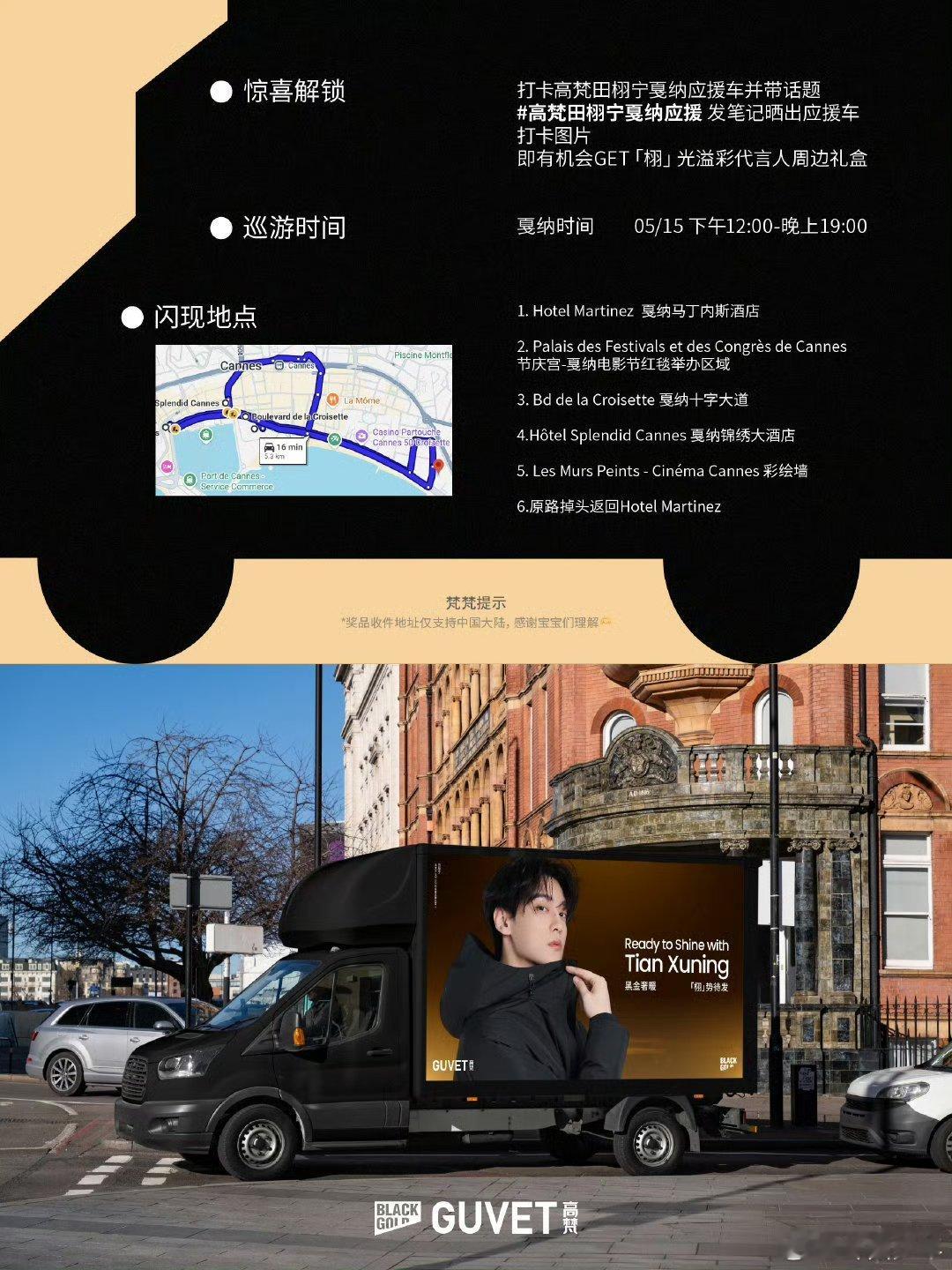 田栩宁高梵定制戛纳应援车高梵定制田栩宁戛纳应援车 品牌用心宠溺直接拉满，定制戛纳
