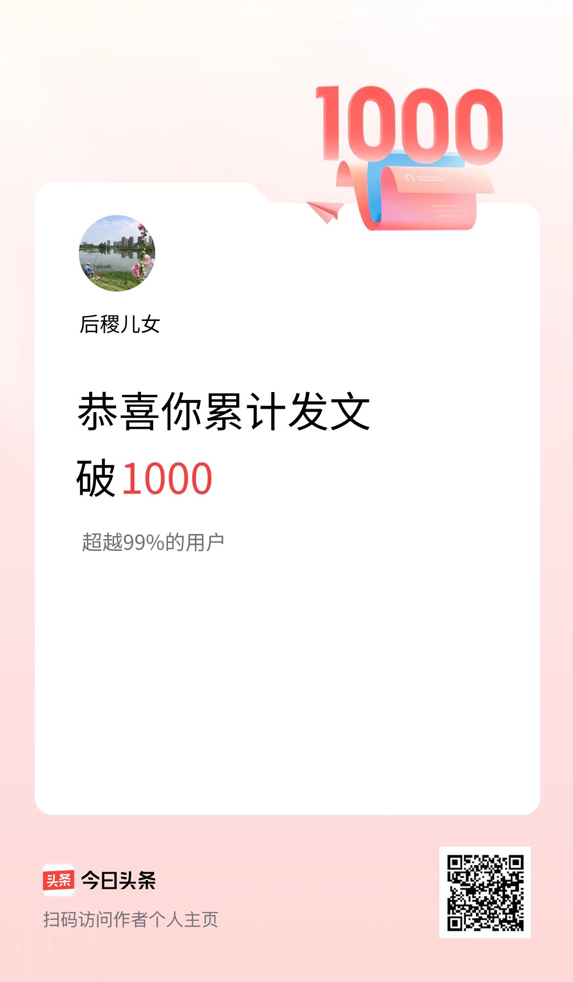 我在头条累计发布内容破1000啦！