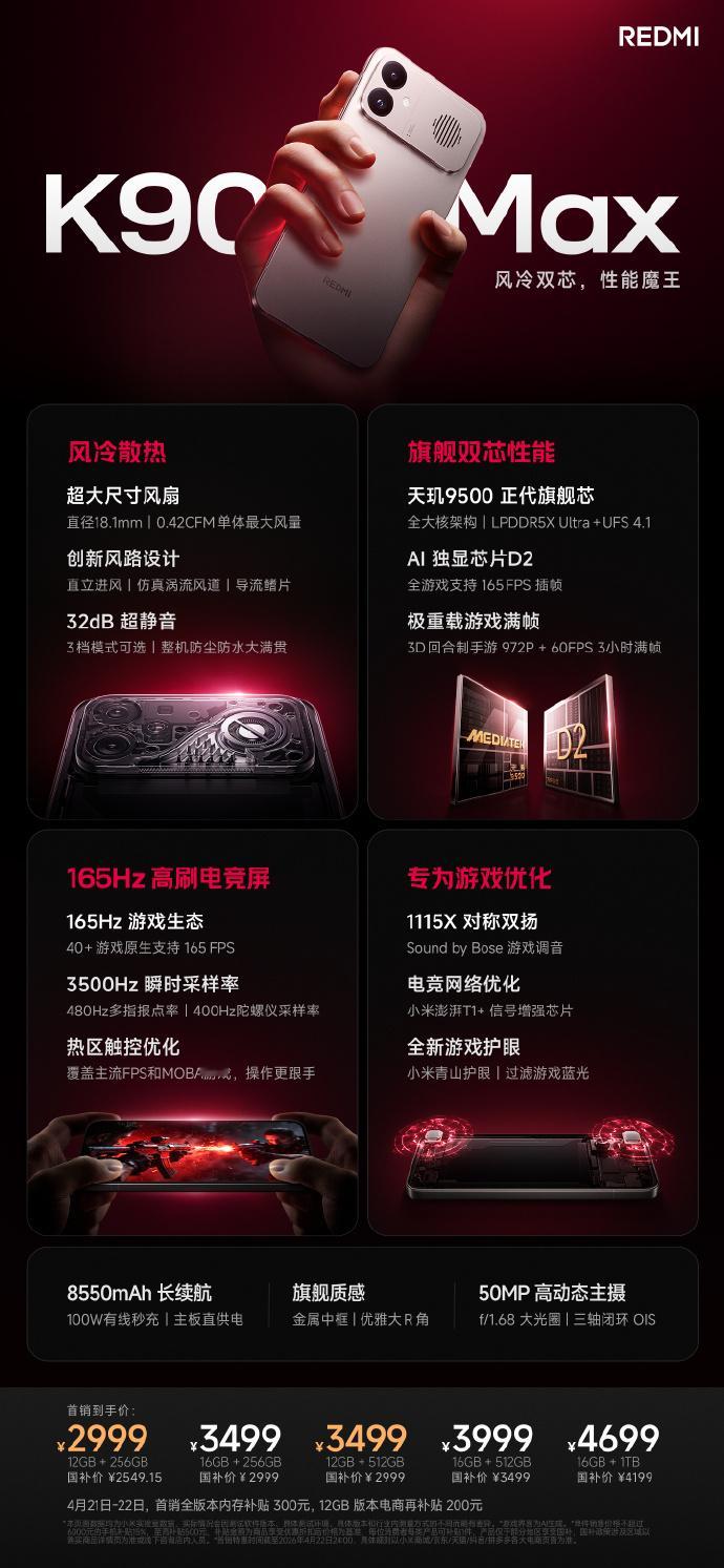 K90 Max正式发布，最强风冷主动散热，国补后2549.15起，真香！K90M